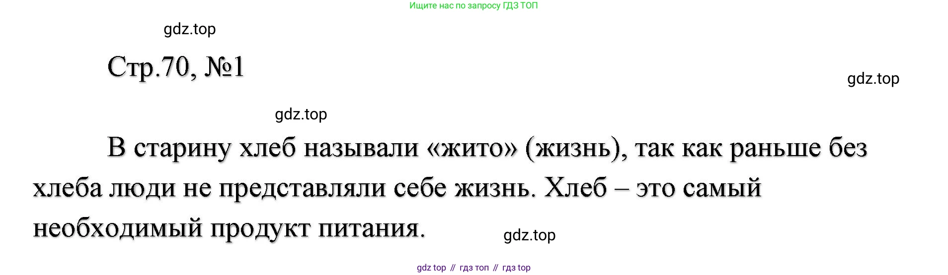 ГДЗ Литературное чтение, 2 класс Учебник, авторы: Климанова Людмила Федоровна, Горецкий Всеслав Гаврилович, Голованова Мария Владимировна, Виноградская Людмила Андреевна, Бойкина Марина Викторовна, издательство Просвещение, Москва, 2023, белого цвета, Часть 1, страница 70, Решение