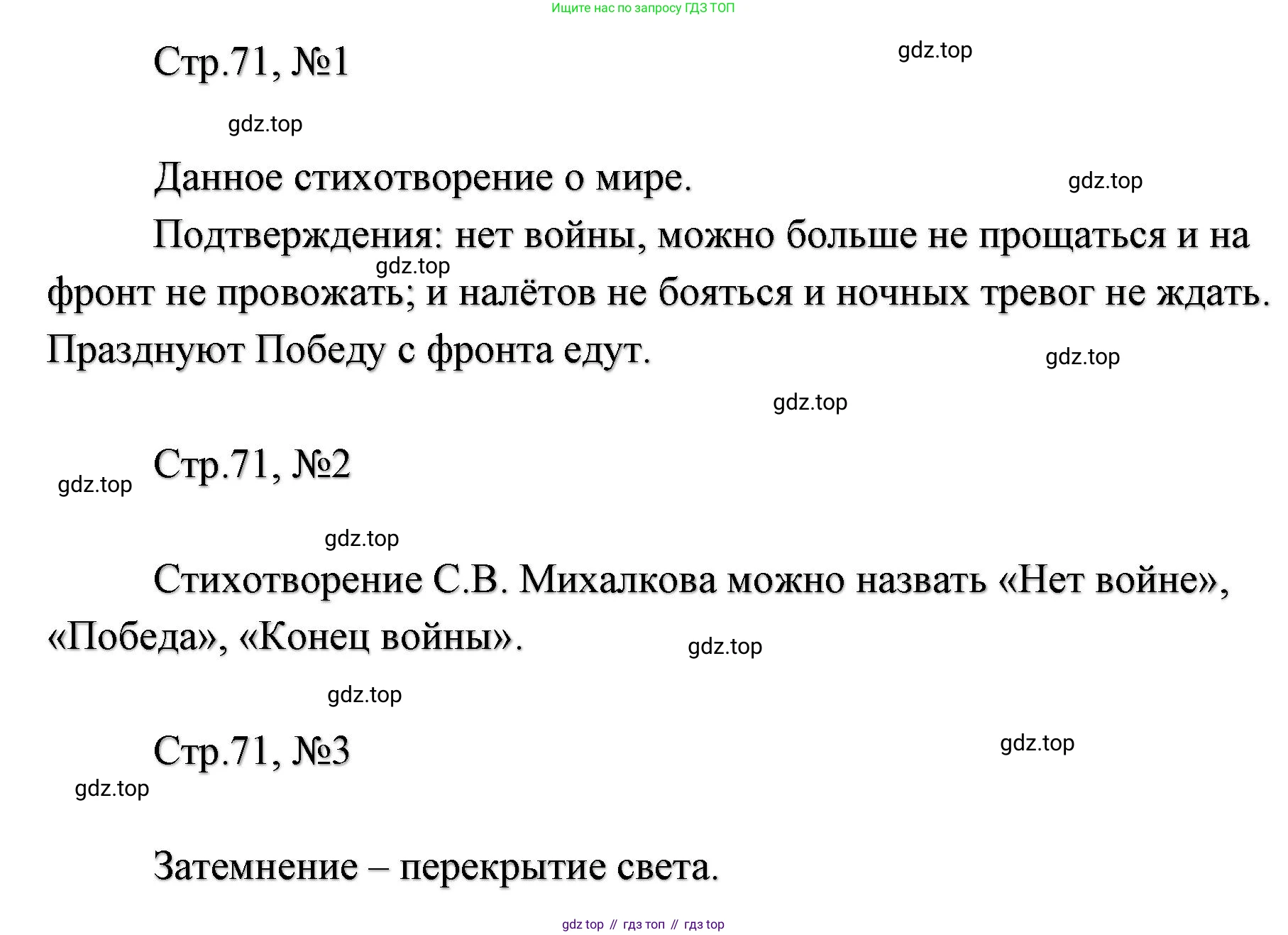 ГДЗ Литературное чтение, 2 класс Учебник, авторы: Климанова Людмила Федоровна, Горецкий Всеслав Гаврилович, Голованова Мария Владимировна, Виноградская Людмила Андреевна, Бойкина Марина Викторовна, издательство Просвещение, Москва, 2023, белого цвета, Часть 1, страница 71, Решение