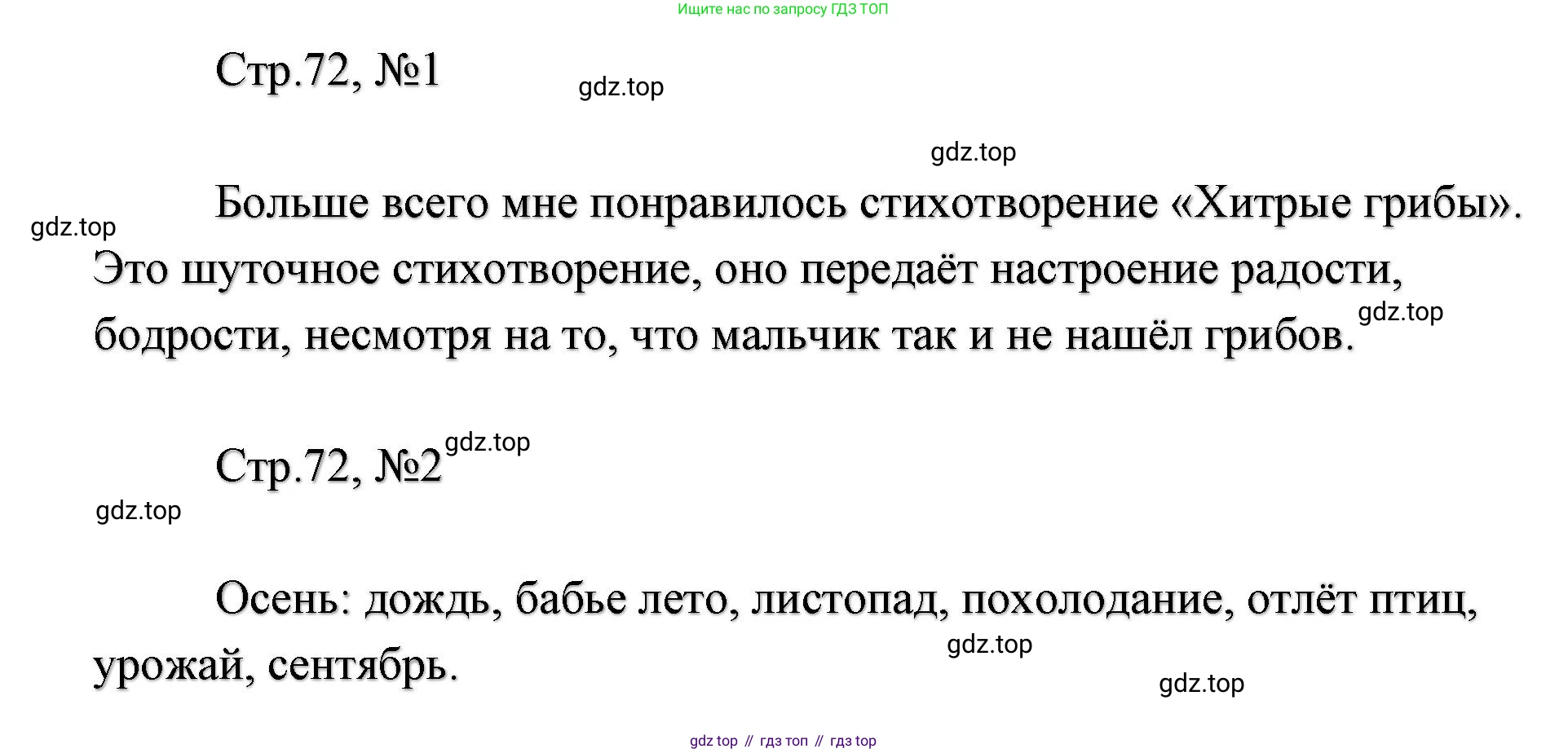 ГДЗ Литературное чтение, 2 класс Учебник, авторы: Климанова Людмила Федоровна, Горецкий Всеслав Гаврилович, Голованова Мария Владимировна, Виноградская Людмила Андреевна, Бойкина Марина Викторовна, издательство Просвещение, Москва, 2023, белого цвета, Часть 1, страница 72, Решение