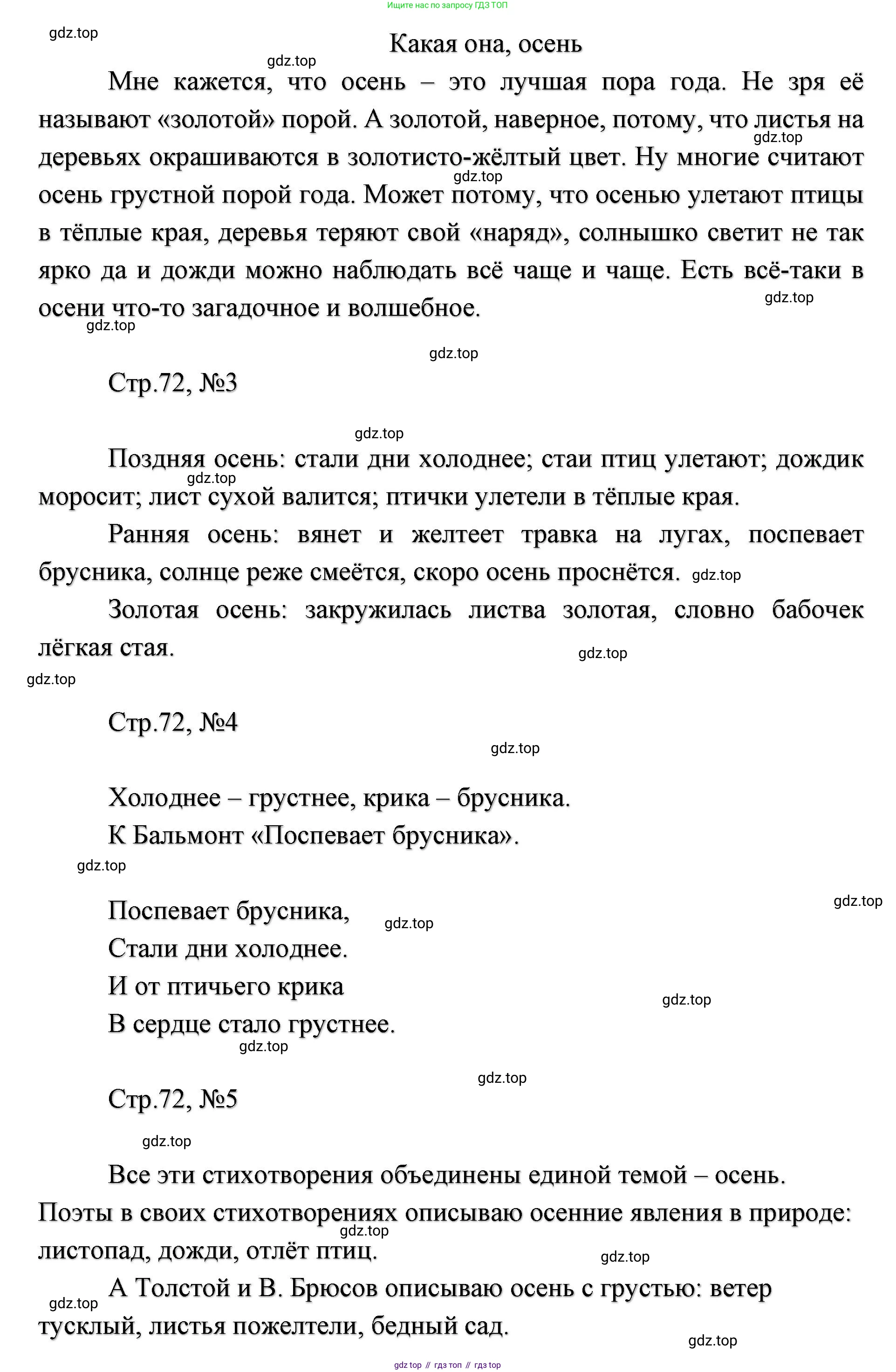 ГДЗ Литературное чтение, 2 класс Учебник, авторы: Климанова Людмила Федоровна, Горецкий Всеслав Гаврилович, Голованова Мария Владимировна, Виноградская Людмила Андреевна, Бойкина Марина Викторовна, издательство Просвещение, Москва, 2023, белого цвета, Часть 1, страница 72, Решение (продолжение 2)