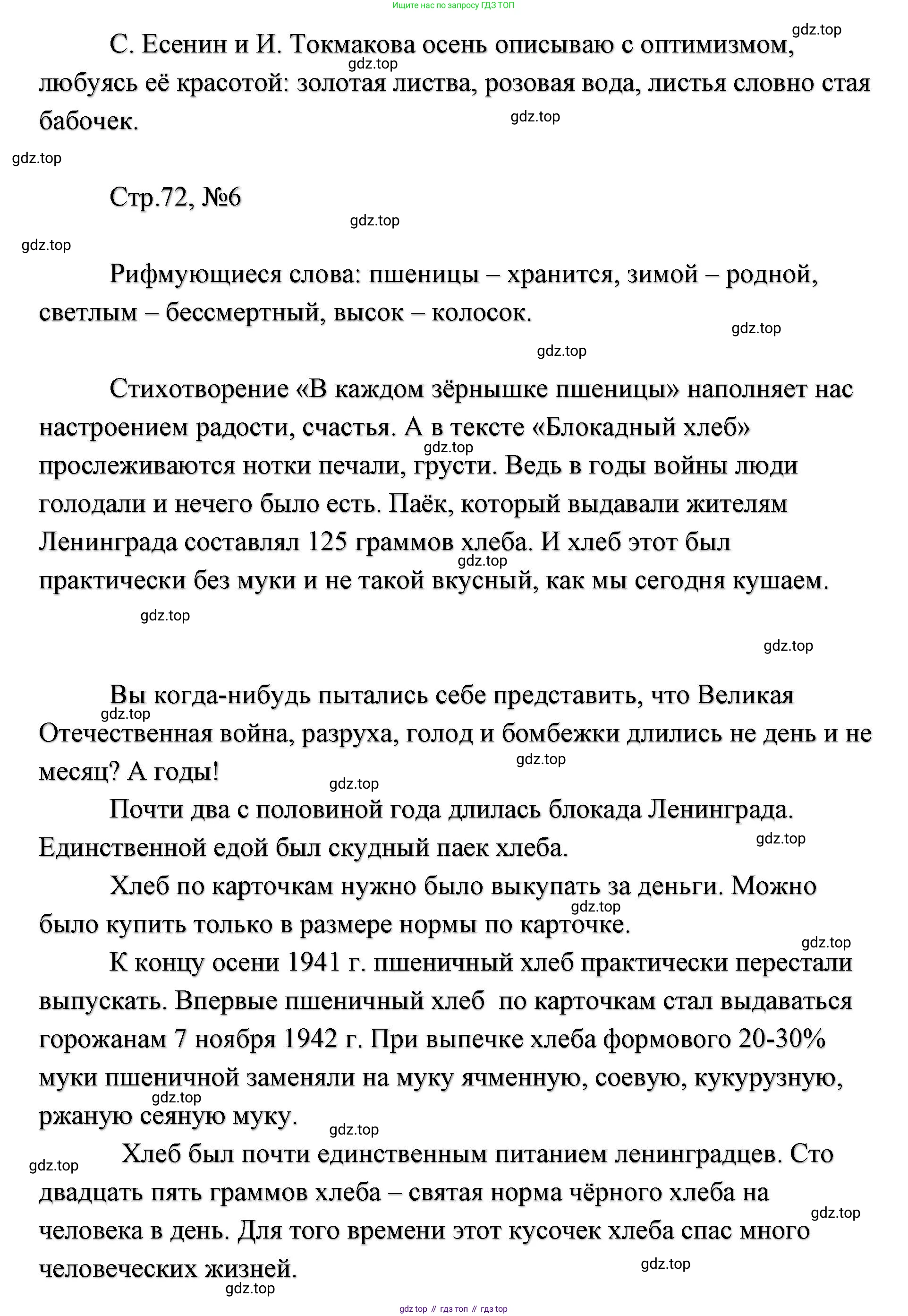 ГДЗ Литературное чтение, 2 класс Учебник, авторы: Климанова Людмила Федоровна, Горецкий Всеслав Гаврилович, Голованова Мария Владимировна, Виноградская Людмила Андреевна, Бойкина Марина Викторовна, издательство Просвещение, Москва, 2023, белого цвета, Часть 1, страница 72, Решение (продолжение 3)