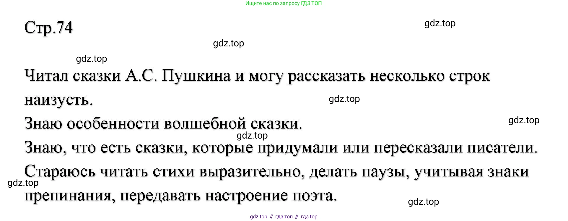 ГДЗ Литературное чтение, 2 класс Учебник, авторы: Климанова Людмила Федоровна, Горецкий Всеслав Гаврилович, Голованова Мария Владимировна, Виноградская Людмила Андреевна, Бойкина Марина Викторовна, издательство Просвещение, Москва, 2023, белого цвета, Часть 1, страница 74, Решение