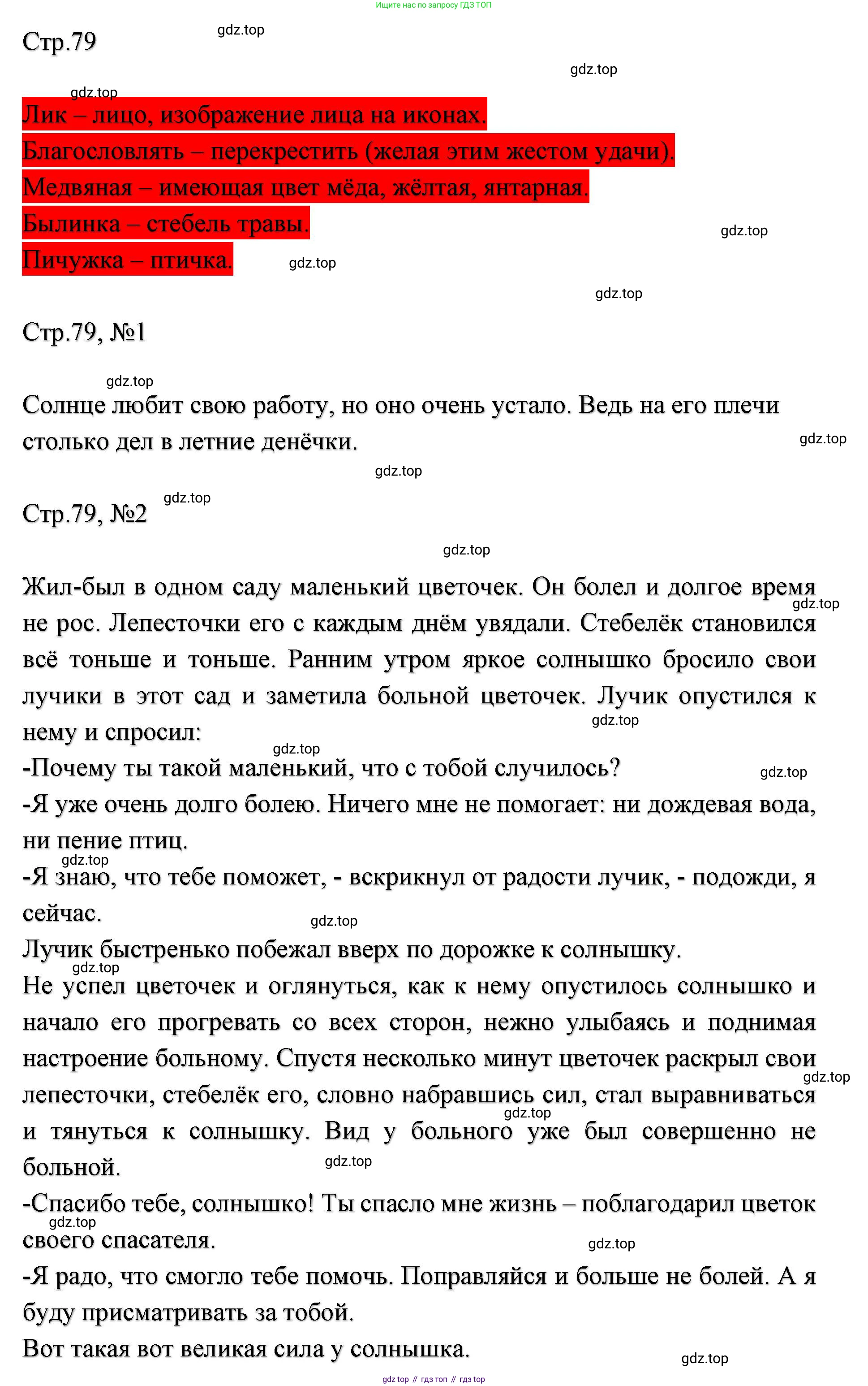 ГДЗ Литературное чтение, 2 класс Учебник, авторы: Климанова Людмила Федоровна, Горецкий Всеслав Гаврилович, Голованова Мария Владимировна, Виноградская Людмила Андреевна, Бойкина Марина Викторовна, издательство Просвещение, Москва, 2023, белого цвета, Часть 1, страница 79, Решение
