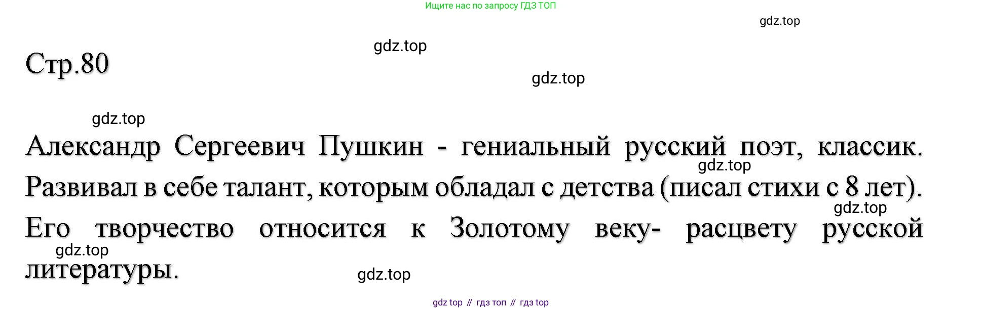 ГДЗ Литературное чтение, 2 класс Учебник, авторы: Климанова Людмила Федоровна, Горецкий Всеслав Гаврилович, Голованова Мария Владимировна, Виноградская Людмила Андреевна, Бойкина Марина Викторовна, издательство Просвещение, Москва, 2023, белого цвета, Часть 1, страница 80, Решение