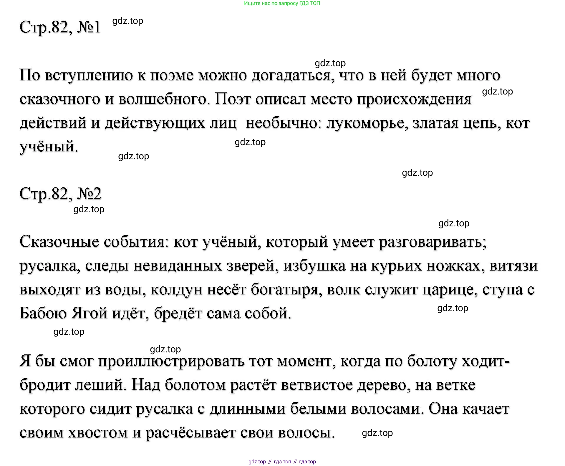 ГДЗ Литературное чтение, 2 класс Учебник, авторы: Климанова Людмила Федоровна, Горецкий Всеслав Гаврилович, Голованова Мария Владимировна, Виноградская Людмила Андреевна, Бойкина Марина Викторовна, издательство Просвещение, Москва, 2023, белого цвета, Часть 1, страница 82, Решение