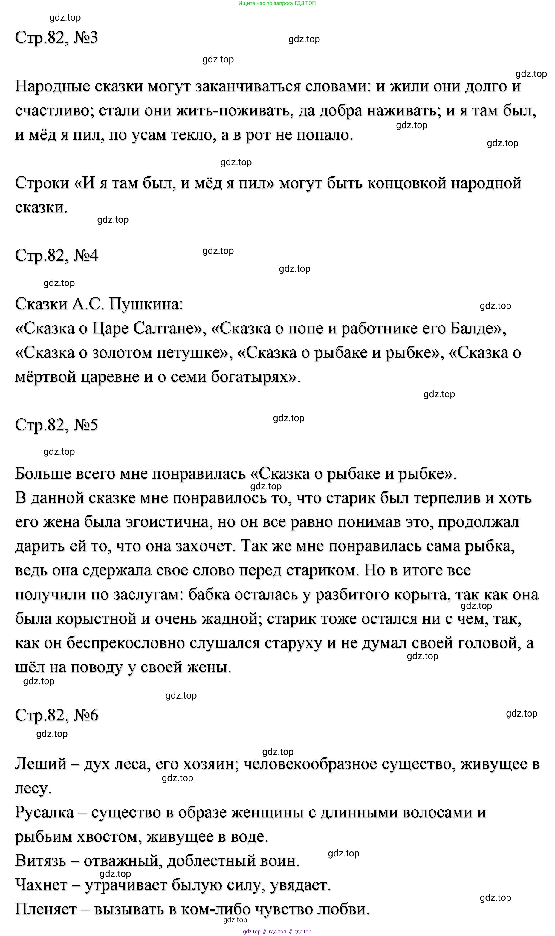ГДЗ Литературное чтение, 2 класс Учебник, авторы: Климанова Людмила Федоровна, Горецкий Всеслав Гаврилович, Голованова Мария Владимировна, Виноградская Людмила Андреевна, Бойкина Марина Викторовна, издательство Просвещение, Москва, 2023, белого цвета, Часть 1, страница 82, Решение (продолжение 2)