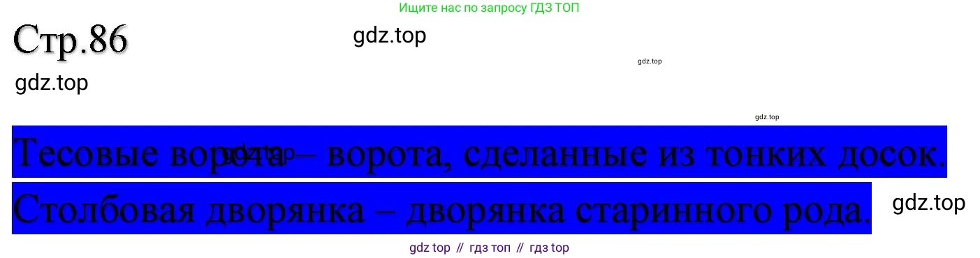 ГДЗ Литературное чтение, 2 класс Учебник, авторы: Климанова Людмила Федоровна, Горецкий Всеслав Гаврилович, Голованова Мария Владимировна, Виноградская Людмила Андреевна, Бойкина Марина Викторовна, издательство Просвещение, Москва, 2023, белого цвета, Часть 1, страница 86, Решение