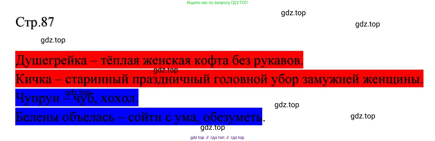 ГДЗ Литературное чтение, 2 класс Учебник, авторы: Климанова Людмила Федоровна, Горецкий Всеслав Гаврилович, Голованова Мария Владимировна, Виноградская Людмила Андреевна, Бойкина Марина Викторовна, издательство Просвещение, Москва, 2023, белого цвета, Часть 1, страница 87, Решение
