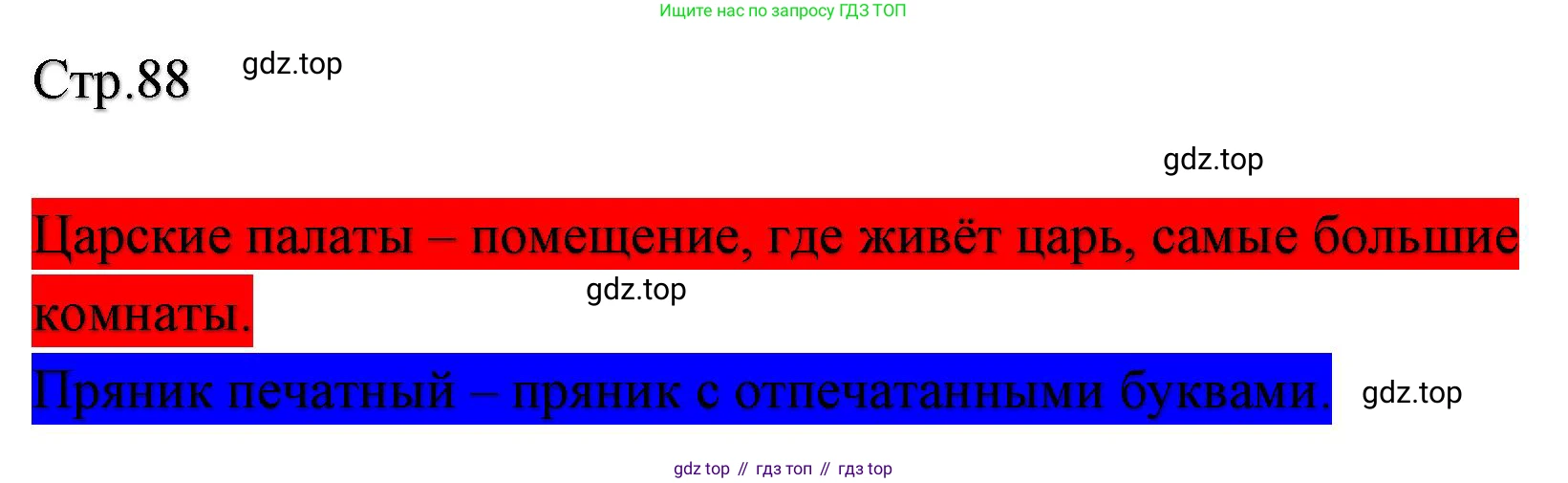 ГДЗ Литературное чтение, 2 класс Учебник, авторы: Климанова Людмила Федоровна, Горецкий Всеслав Гаврилович, Голованова Мария Владимировна, Виноградская Людмила Андреевна, Бойкина Марина Викторовна, издательство Просвещение, Москва, 2023, белого цвета, Часть 1, страница 88, Решение