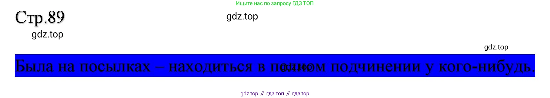 ГДЗ Литературное чтение, 2 класс Учебник, авторы: Климанова Людмила Федоровна, Горецкий Всеслав Гаврилович, Голованова Мария Владимировна, Виноградская Людмила Андреевна, Бойкина Марина Викторовна, издательство Просвещение, Москва, 2023, белого цвета, Часть 1, страница 89, Решение
