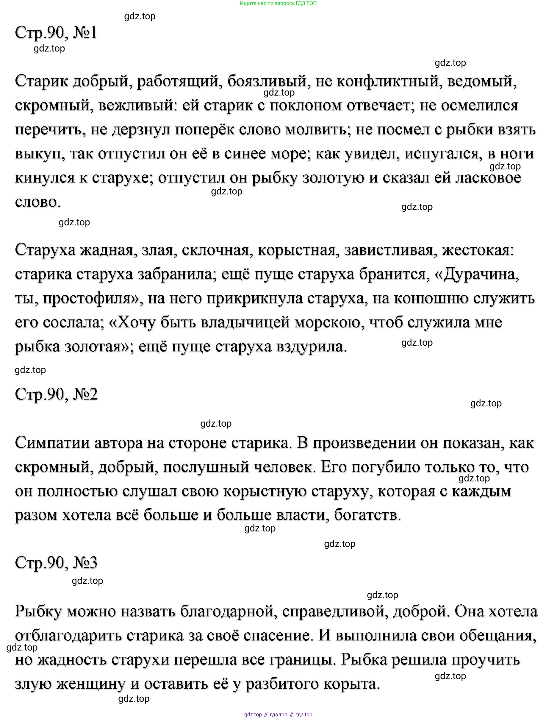 ГДЗ Литературное чтение, 2 класс Учебник, авторы: Климанова Людмила Федоровна, Горецкий Всеслав Гаврилович, Голованова Мария Владимировна, Виноградская Людмила Андреевна, Бойкина Марина Викторовна, издательство Просвещение, Москва, 2023, белого цвета, Часть 1, страница 90, Решение