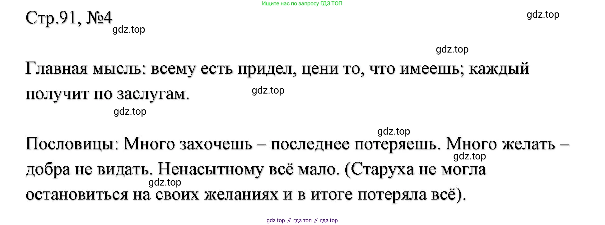 ГДЗ Литературное чтение, 2 класс Учебник, авторы: Климанова Людмила Федоровна, Горецкий Всеслав Гаврилович, Голованова Мария Владимировна, Виноградская Людмила Андреевна, Бойкина Марина Викторовна, издательство Просвещение, Москва, 2023, белого цвета, Часть 1, страница 91, Решение