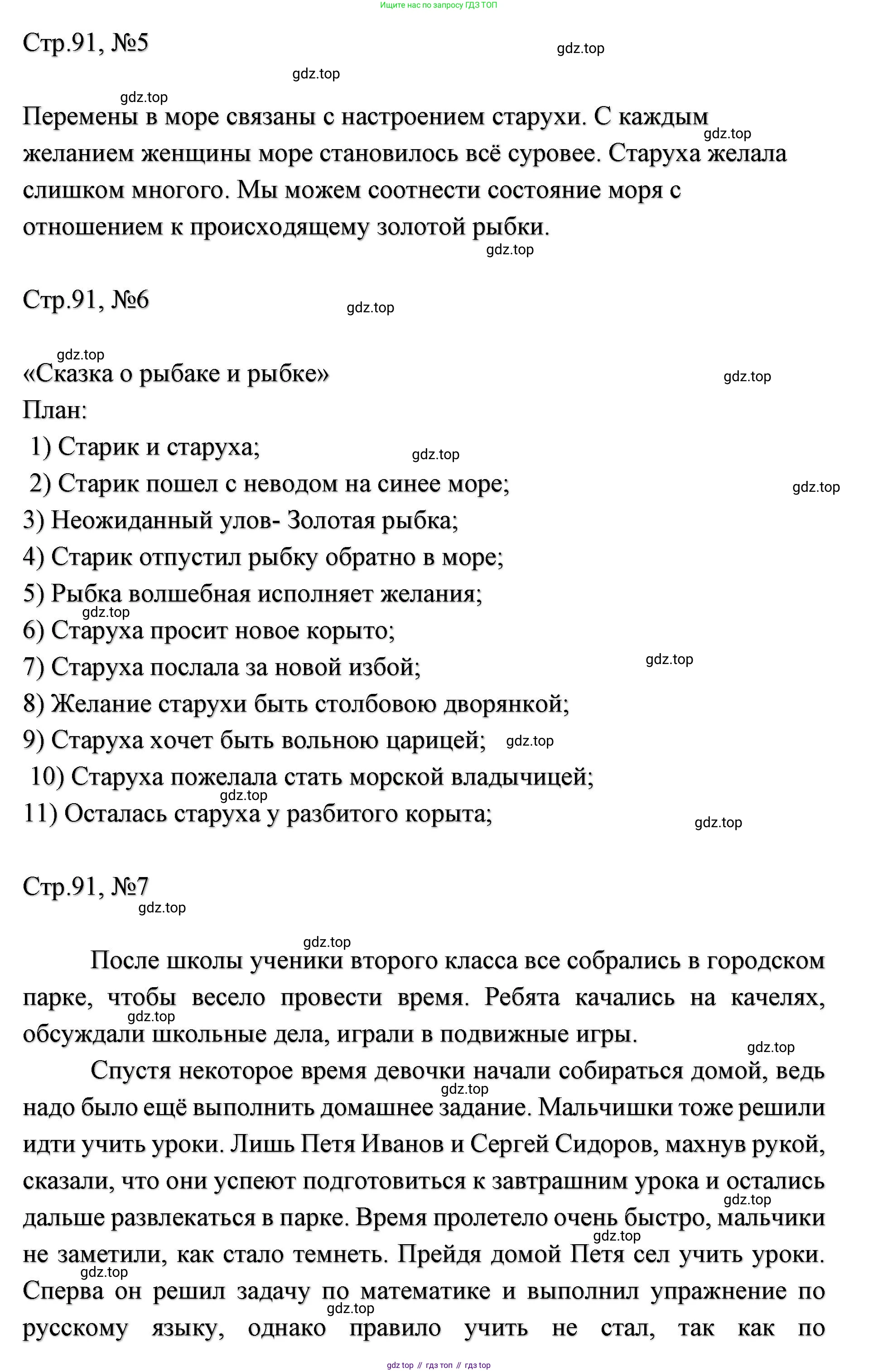 ГДЗ Литературное чтение, 2 класс Учебник, авторы: Климанова Людмила Федоровна, Горецкий Всеслав Гаврилович, Голованова Мария Владимировна, Виноградская Людмила Андреевна, Бойкина Марина Викторовна, издательство Просвещение, Москва, 2023, белого цвета, Часть 1, страница 91, Решение (продолжение 2)