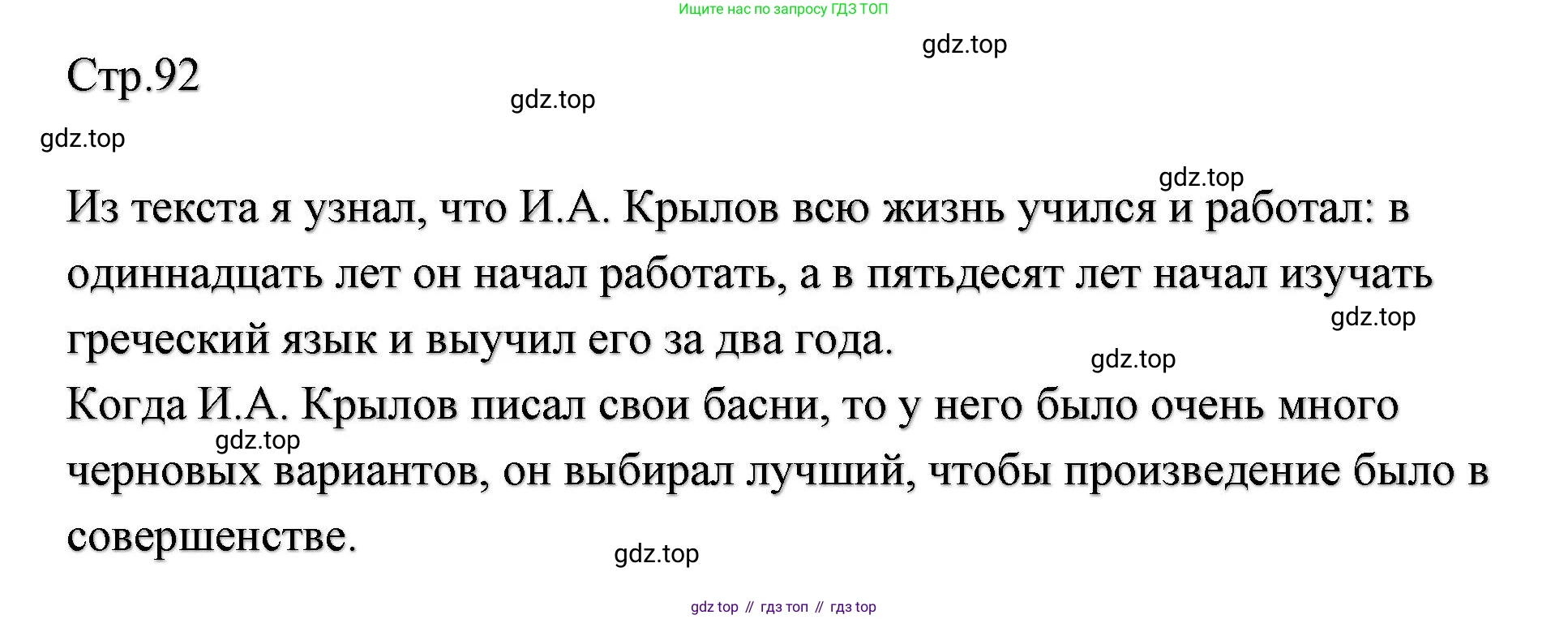 ГДЗ Литературное чтение, 2 класс Учебник, авторы: Климанова Людмила Федоровна, Горецкий Всеслав Гаврилович, Голованова Мария Владимировна, Виноградская Людмила Андреевна, Бойкина Марина Викторовна, издательство Просвещение, Москва, 2023, белого цвета, Часть 1, страница 92, Решение