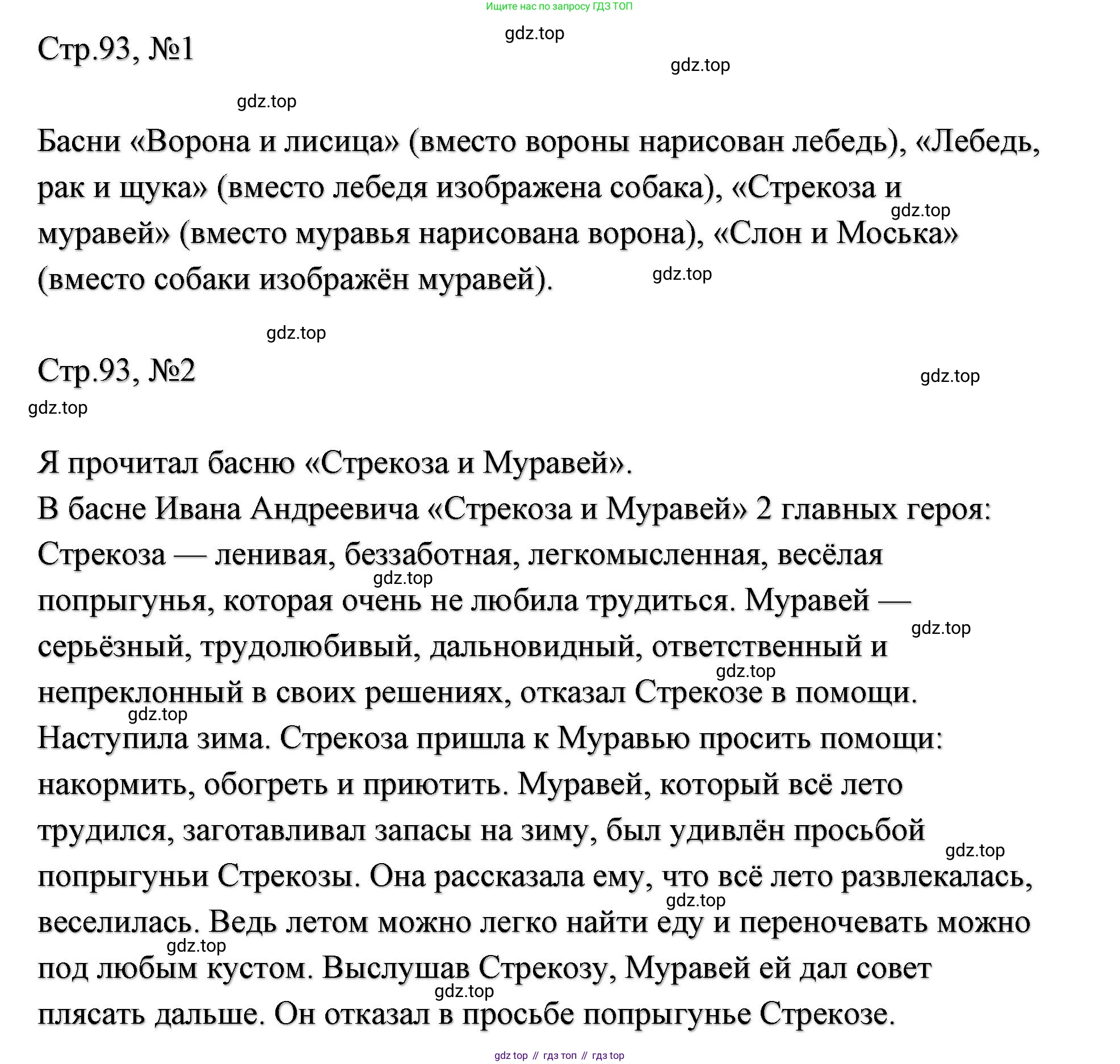 ГДЗ Литературное чтение, 2 класс Учебник, авторы: Климанова Людмила Федоровна, Горецкий Всеслав Гаврилович, Голованова Мария Владимировна, Виноградская Людмила Андреевна, Бойкина Марина Викторовна, издательство Просвещение, Москва, 2023, белого цвета, Часть 1, страница 93, Решение