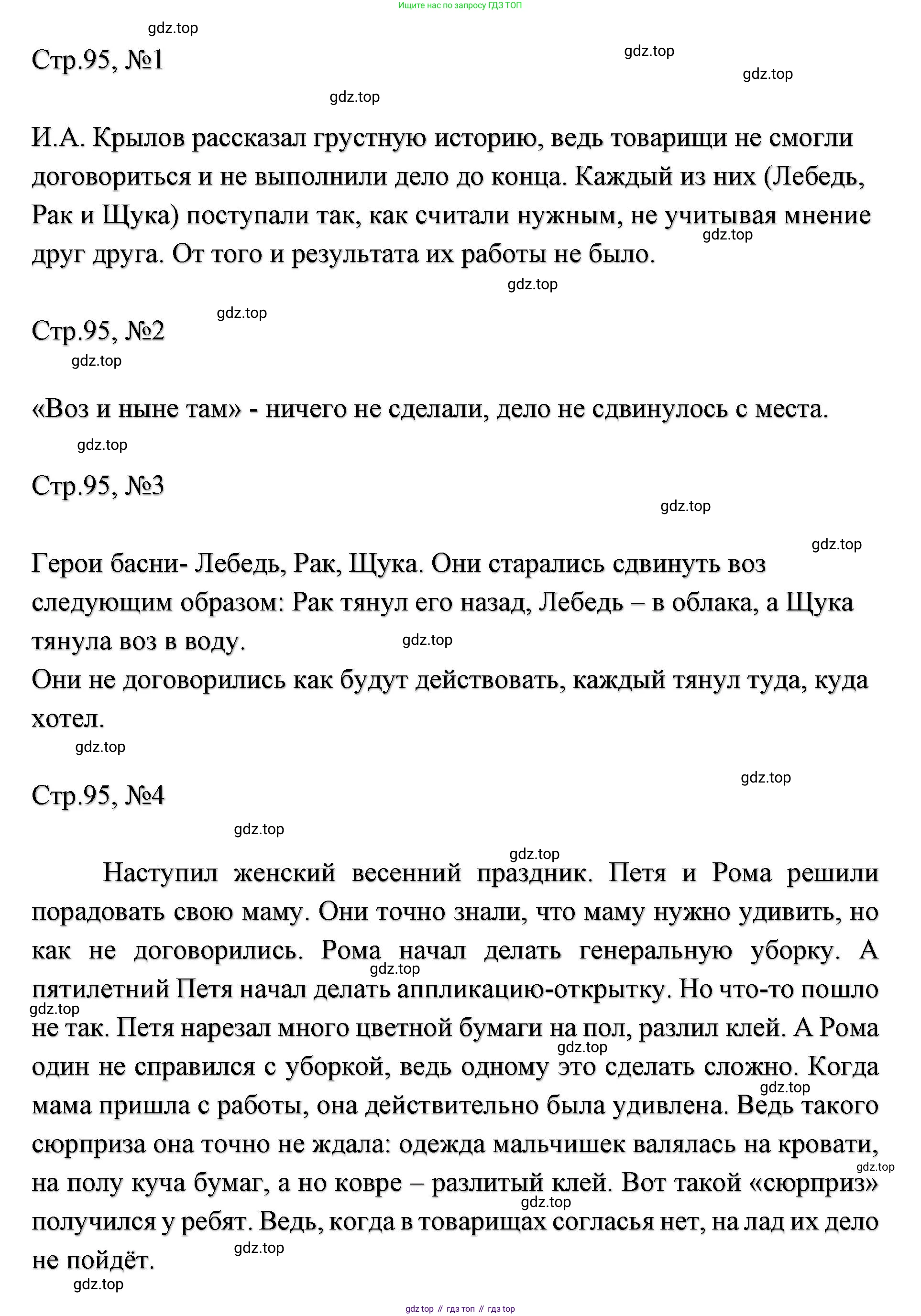 ГДЗ Литературное чтение, 2 класс Учебник, авторы: Климанова Людмила Федоровна, Горецкий Всеслав Гаврилович, Голованова Мария Владимировна, Виноградская Людмила Андреевна, Бойкина Марина Викторовна, издательство Просвещение, Москва, 2023, белого цвета, Часть 1, страница 95, Решение