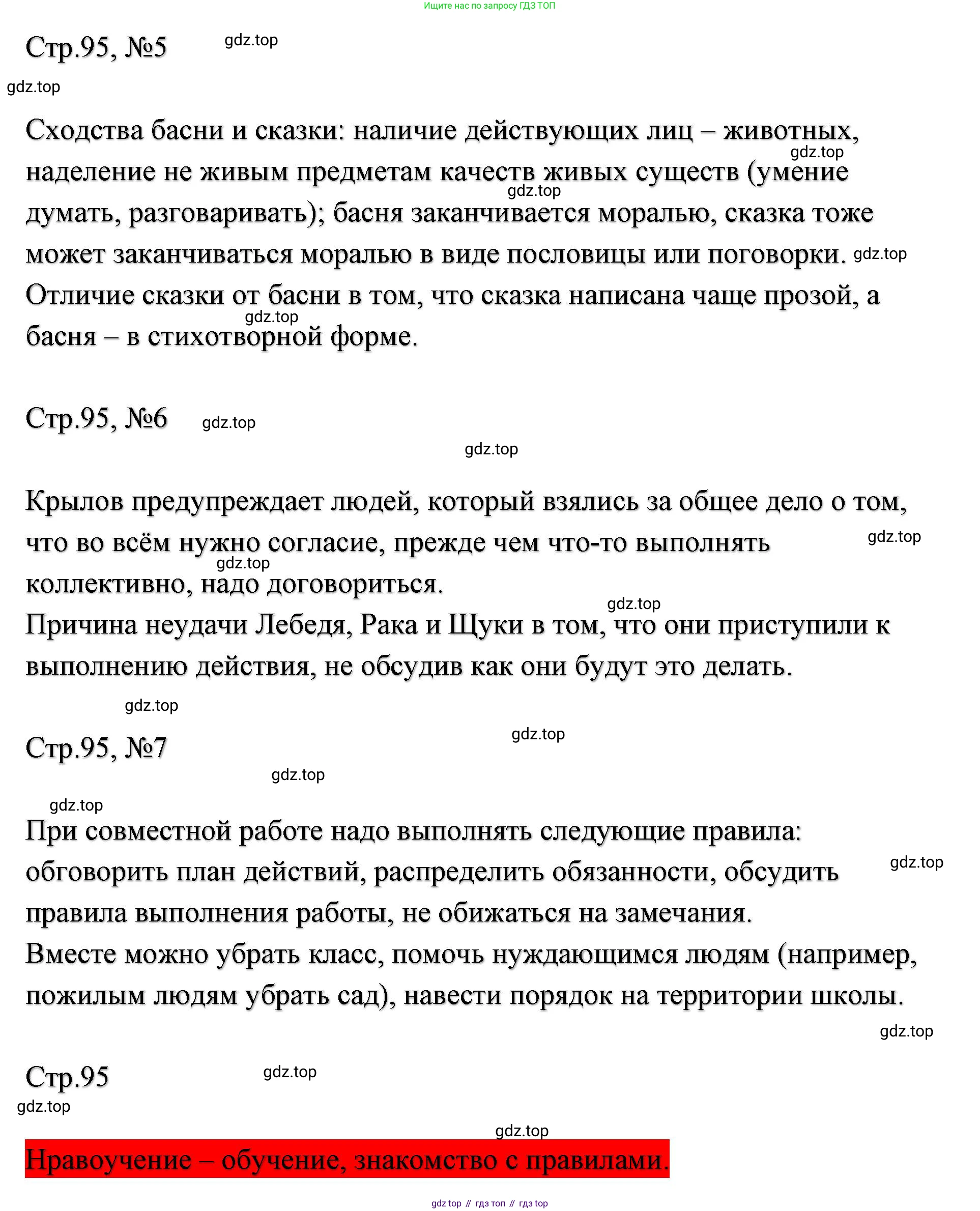 ГДЗ Литературное чтение, 2 класс Учебник, авторы: Климанова Людмила Федоровна, Горецкий Всеслав Гаврилович, Голованова Мария Владимировна, Виноградская Людмила Андреевна, Бойкина Марина Викторовна, издательство Просвещение, Москва, 2023, белого цвета, Часть 1, страница 95, Решение (продолжение 2)