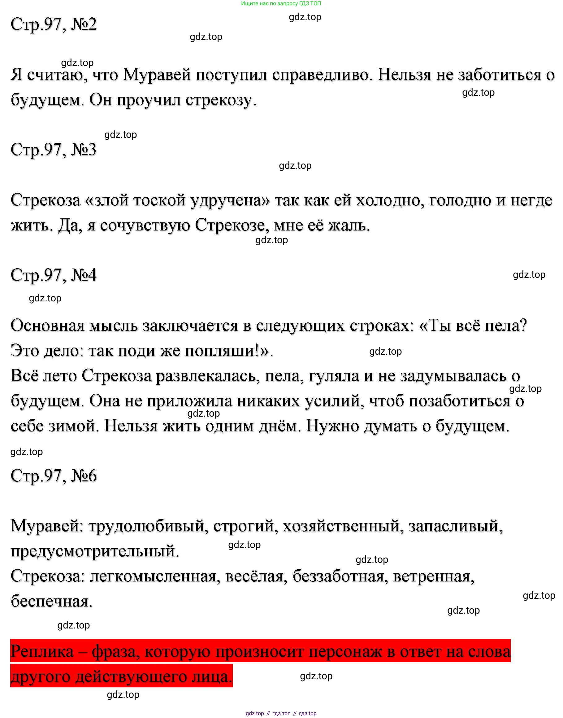 ГДЗ Литературное чтение, 2 класс Учебник, авторы: Климанова Людмила Федоровна, Горецкий Всеслав Гаврилович, Голованова Мария Владимировна, Виноградская Людмила Андреевна, Бойкина Марина Викторовна, издательство Просвещение, Москва, 2023, белого цвета, Часть 1, страница 97, Решение (продолжение 2)