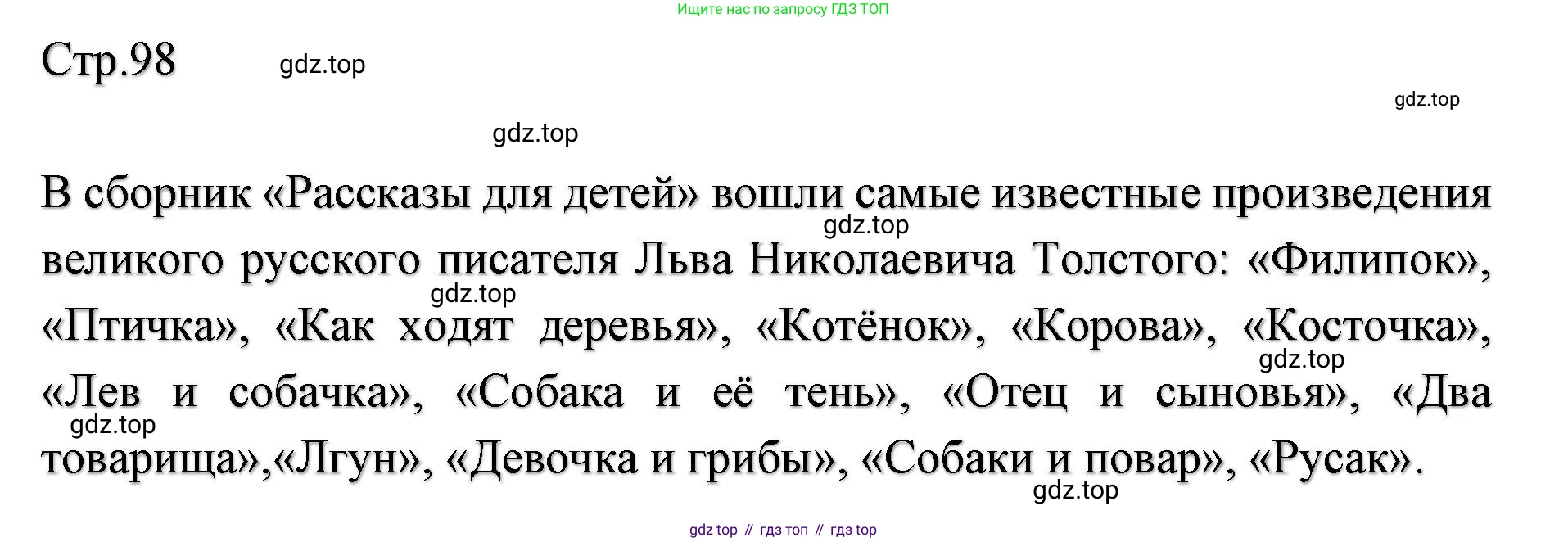 ГДЗ Литературное чтение, 2 класс Учебник, авторы: Климанова Людмила Федоровна, Горецкий Всеслав Гаврилович, Голованова Мария Владимировна, Виноградская Людмила Андреевна, Бойкина Марина Викторовна, издательство Просвещение, Москва, 2023, белого цвета, Часть 1, страница 98, Решение
