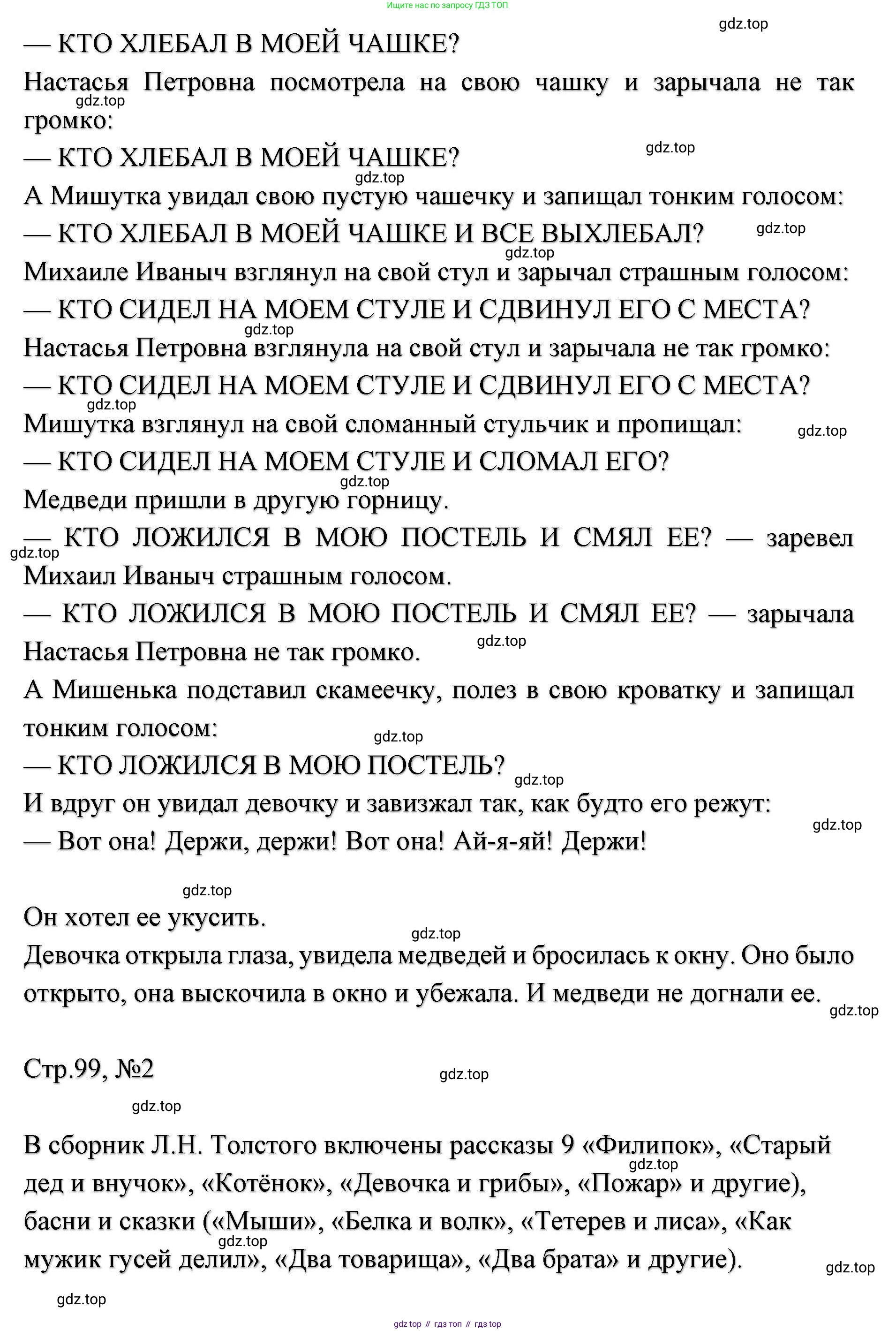 ГДЗ Литературное чтение, 2 класс Учебник, авторы: Климанова Людмила Федоровна, Горецкий Всеслав Гаврилович, Голованова Мария Владимировна, Виноградская Людмила Андреевна, Бойкина Марина Викторовна, издательство Просвещение, Москва, 2023, белого цвета, Часть 1, страница 99, Решение (продолжение 2)