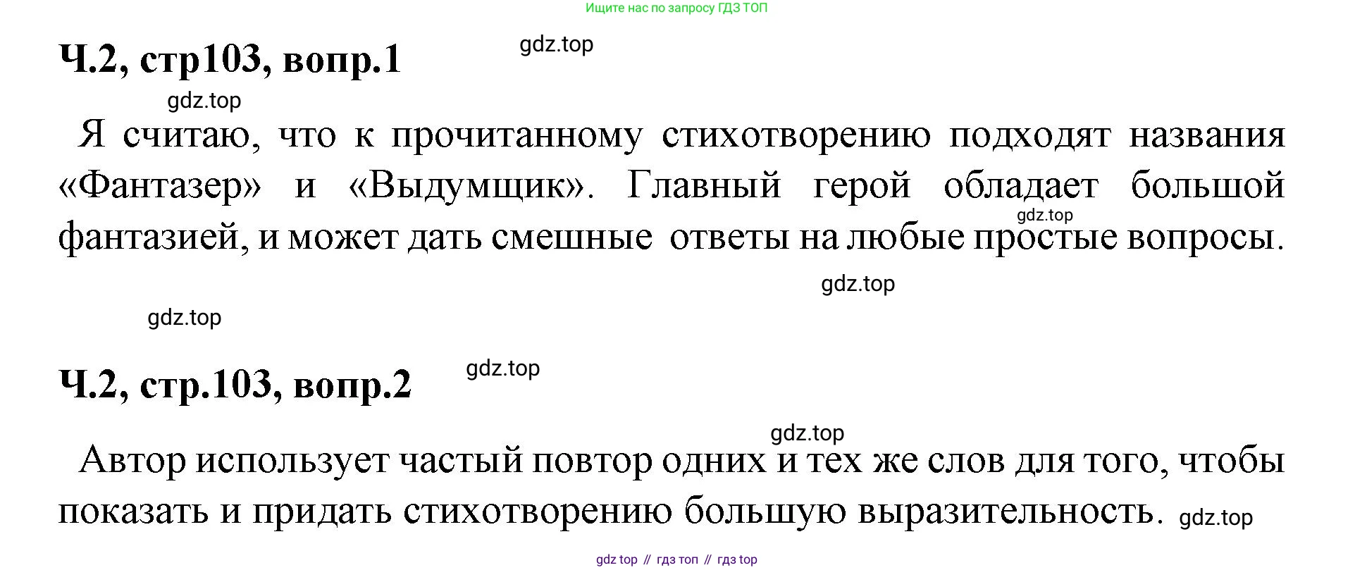 ГДЗ Литературное чтение, 2 класс Учебник, авторы: Климанова Людмила Федоровна, Горецкий Всеслав Гаврилович, Голованова Мария Владимировна, Виноградская Людмила Андреевна, Бойкина Марина Викторовна, издательство Просвещение, Москва, 2023, белого цвета, Часть 2, страница 103, Решение