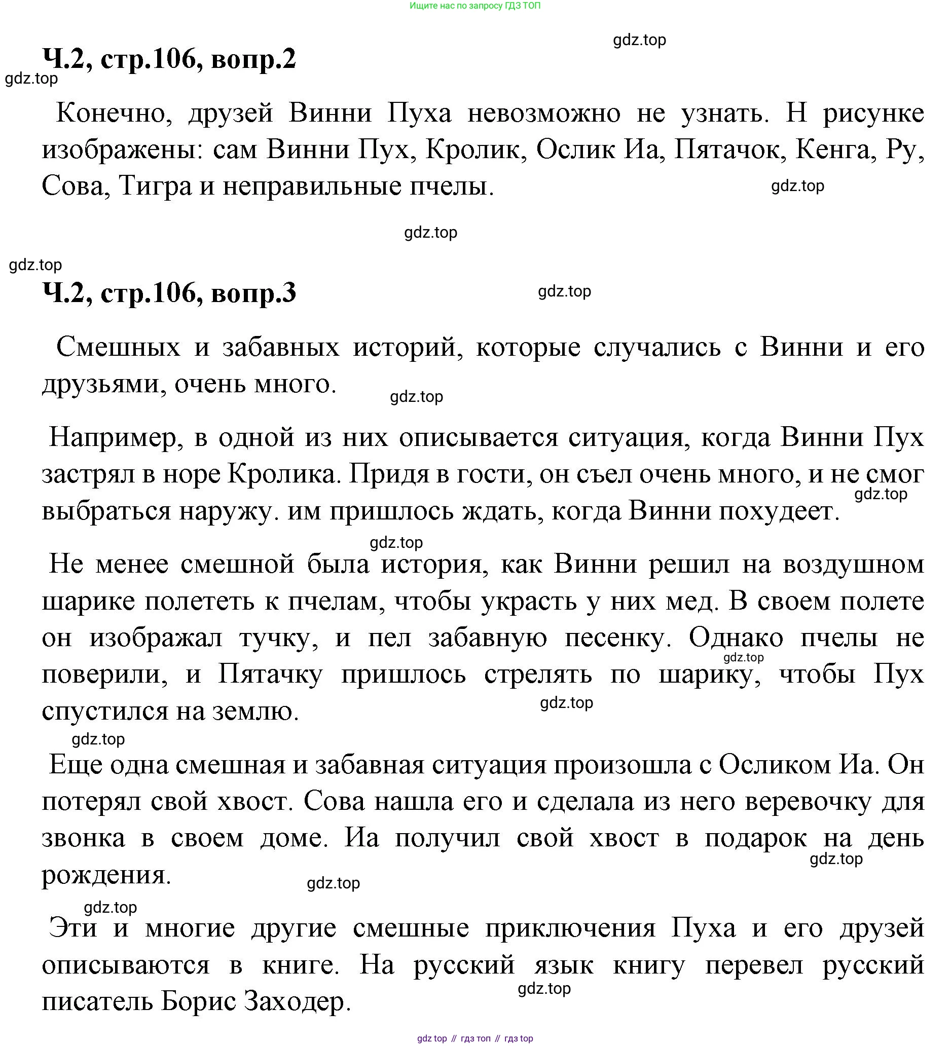 ГДЗ Литературное чтение, 2 класс Учебник, авторы: Климанова Людмила Федоровна, Горецкий Всеслав Гаврилович, Голованова Мария Владимировна, Виноградская Людмила Андреевна, Бойкина Марина Викторовна, издательство Просвещение, Москва, 2023, белого цвета, Часть 2, страница 106, Решение (продолжение 2)