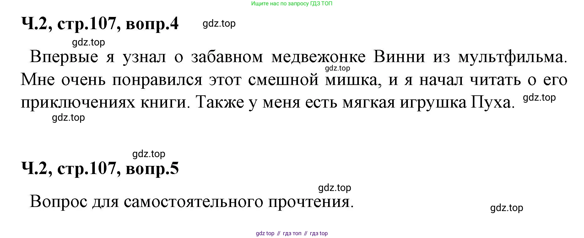 ГДЗ Литературное чтение, 2 класс Учебник, авторы: Климанова Людмила Федоровна, Горецкий Всеслав Гаврилович, Голованова Мария Владимировна, Виноградская Людмила Андреевна, Бойкина Марина Викторовна, издательство Просвещение, Москва, 2023, белого цвета, Часть 2, страница 107, Решение