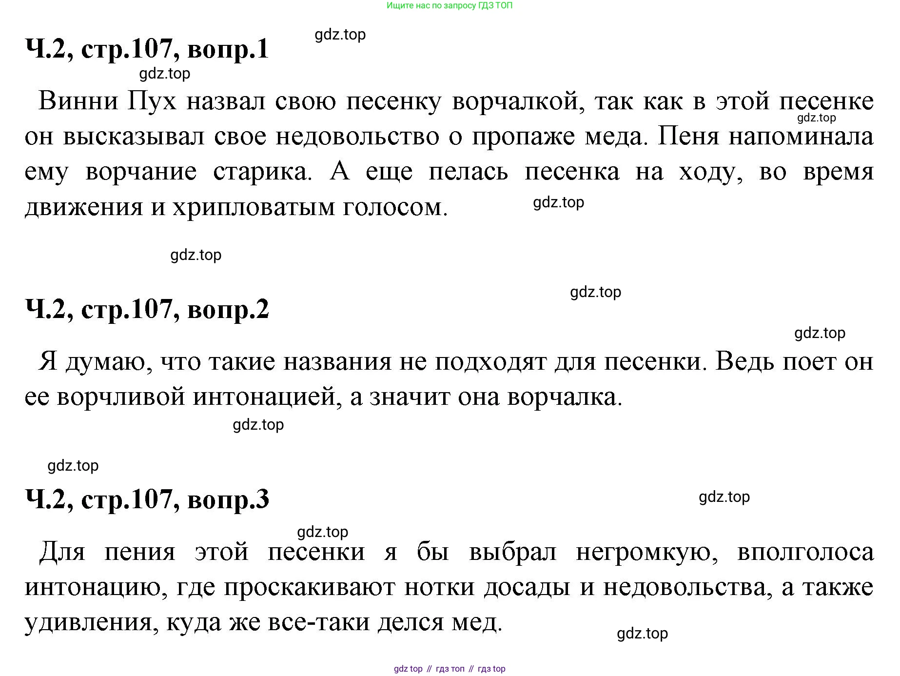 ГДЗ Литературное чтение, 2 класс Учебник, авторы: Климанова Людмила Федоровна, Горецкий Всеслав Гаврилович, Голованова Мария Владимировна, Виноградская Людмила Андреевна, Бойкина Марина Викторовна, издательство Просвещение, Москва, 2023, белого цвета, Часть 2, страница 107, Решение (продолжение 2)