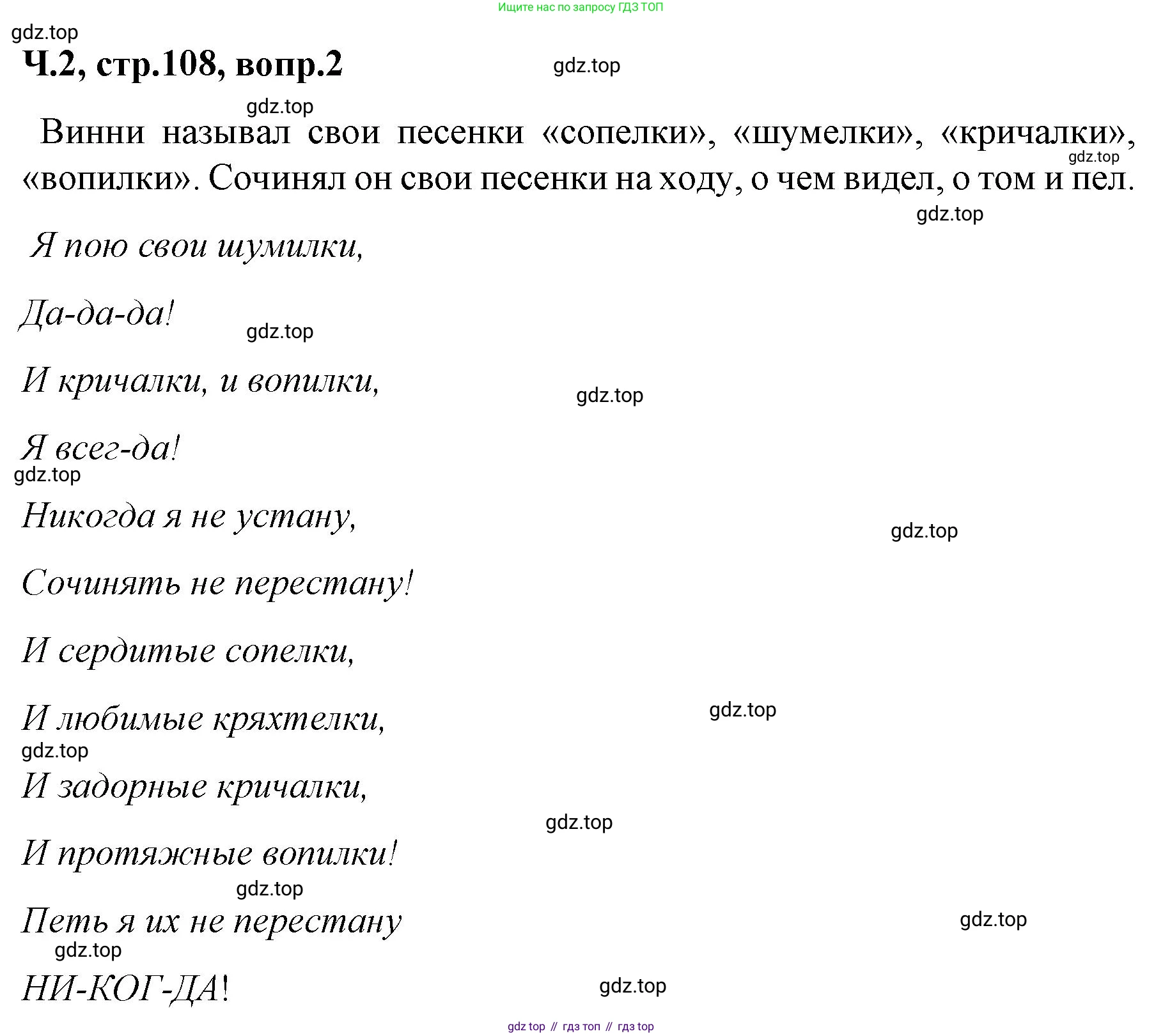 ГДЗ Литературное чтение, 2 класс Учебник, авторы: Климанова Людмила Федоровна, Горецкий Всеслав Гаврилович, Голованова Мария Владимировна, Виноградская Людмила Андреевна, Бойкина Марина Викторовна, издательство Просвещение, Москва, 2023, белого цвета, Часть 2, страница 108, Решение (продолжение 2)