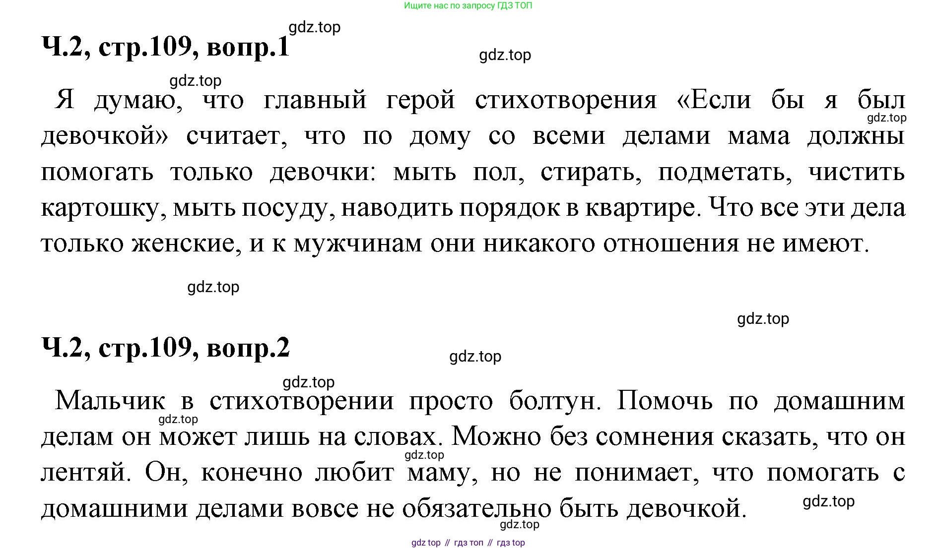 ГДЗ Литературное чтение, 2 класс Учебник, авторы: Климанова Людмила Федоровна, Горецкий Всеслав Гаврилович, Голованова Мария Владимировна, Виноградская Людмила Андреевна, Бойкина Марина Викторовна, издательство Просвещение, Москва, 2023, белого цвета, Часть 2, страница 109, Решение