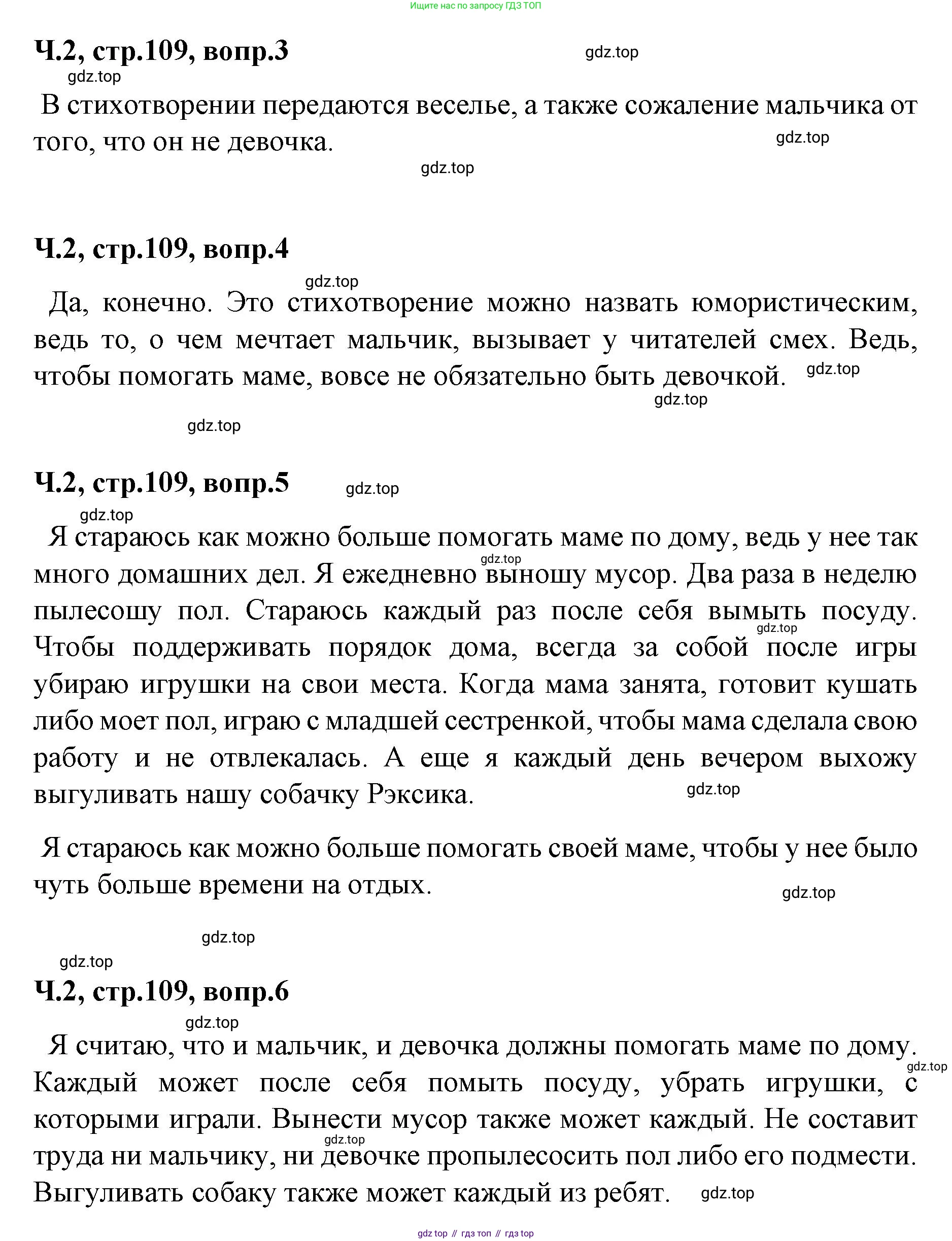 ГДЗ Литературное чтение, 2 класс Учебник, авторы: Климанова Людмила Федоровна, Горецкий Всеслав Гаврилович, Голованова Мария Владимировна, Виноградская Людмила Андреевна, Бойкина Марина Викторовна, издательство Просвещение, Москва, 2023, белого цвета, Часть 2, страница 109, Решение (продолжение 2)