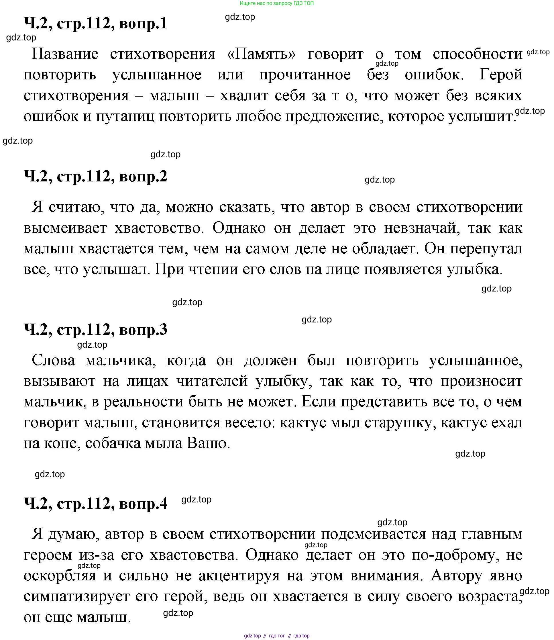 ГДЗ Литературное чтение, 2 класс Учебник, авторы: Климанова Людмила Федоровна, Горецкий Всеслав Гаврилович, Голованова Мария Владимировна, Виноградская Людмила Андреевна, Бойкина Марина Викторовна, издательство Просвещение, Москва, 2023, белого цвета, Часть 2, страница 112, Решение