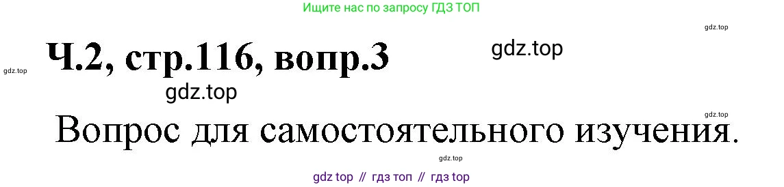 ГДЗ Литературное чтение, 2 класс Учебник, авторы: Климанова Людмила Федоровна, Горецкий Всеслав Гаврилович, Голованова Мария Владимировна, Виноградская Людмила Андреевна, Бойкина Марина Викторовна, издательство Просвещение, Москва, 2023, белого цвета, Часть 2, страница 116, Решение (продолжение 3)