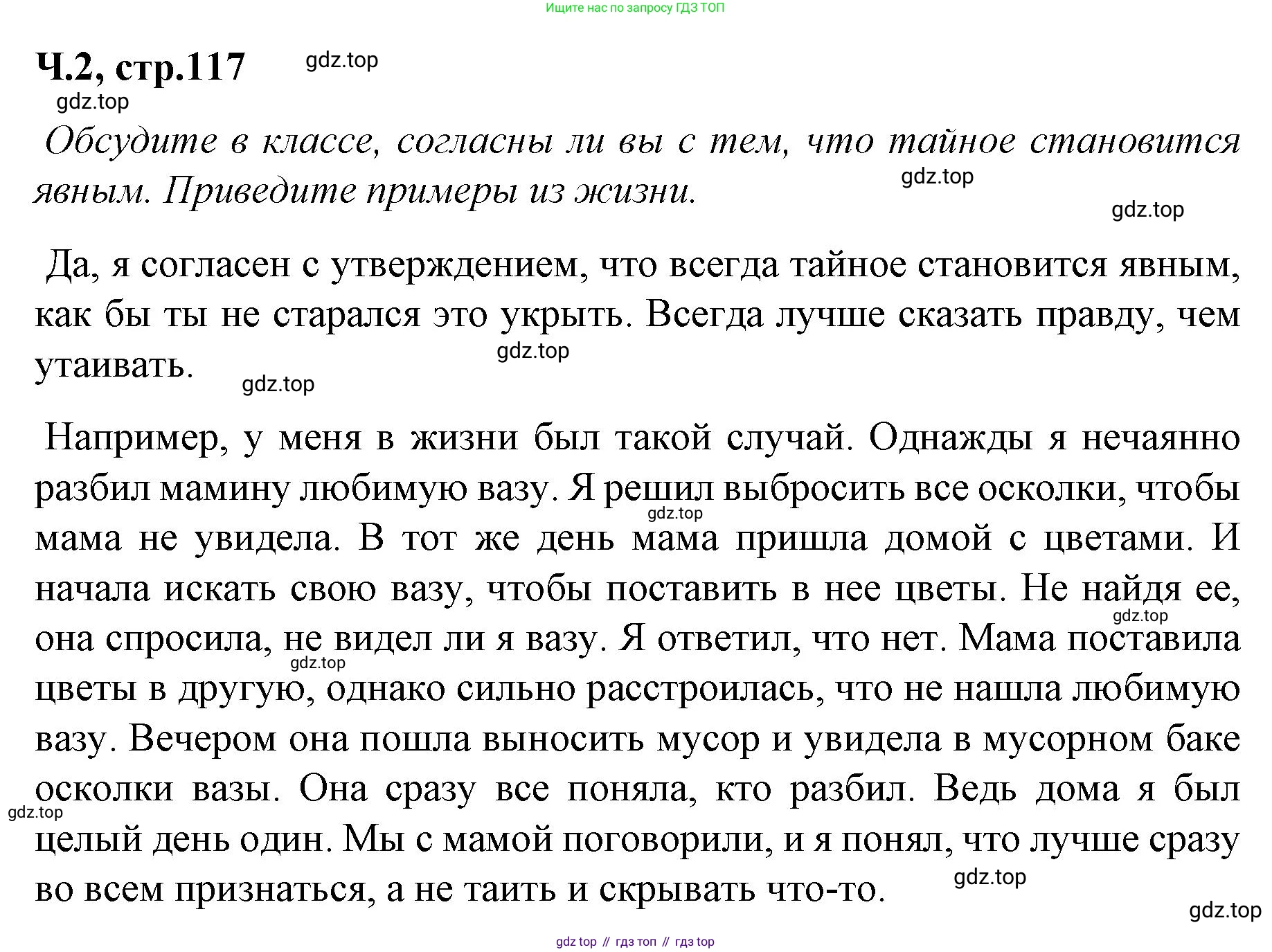 ГДЗ Литературное чтение, 2 класс Учебник, авторы: Климанова Людмила Федоровна, Горецкий Всеслав Гаврилович, Голованова Мария Владимировна, Виноградская Людмила Андреевна, Бойкина Марина Викторовна, издательство Просвещение, Москва, 2023, белого цвета, Часть 2, страница 117, Решение