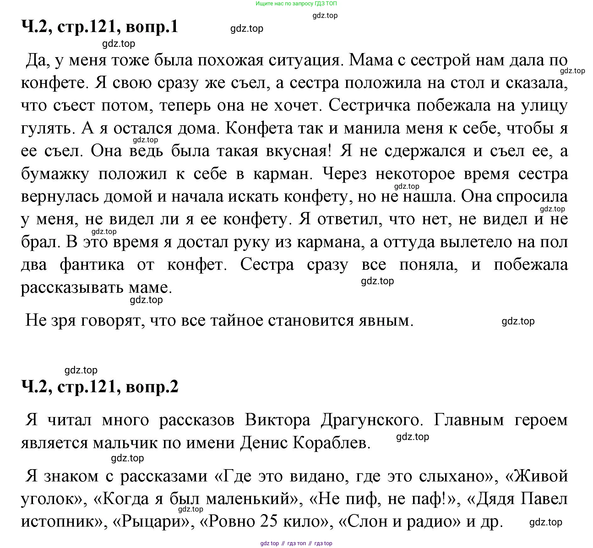 ГДЗ Литературное чтение, 2 класс Учебник, авторы: Климанова Людмила Федоровна, Горецкий Всеслав Гаврилович, Голованова Мария Владимировна, Виноградская Людмила Андреевна, Бойкина Марина Викторовна, издательство Просвещение, Москва, 2023, белого цвета, Часть 2, страница 121, Решение