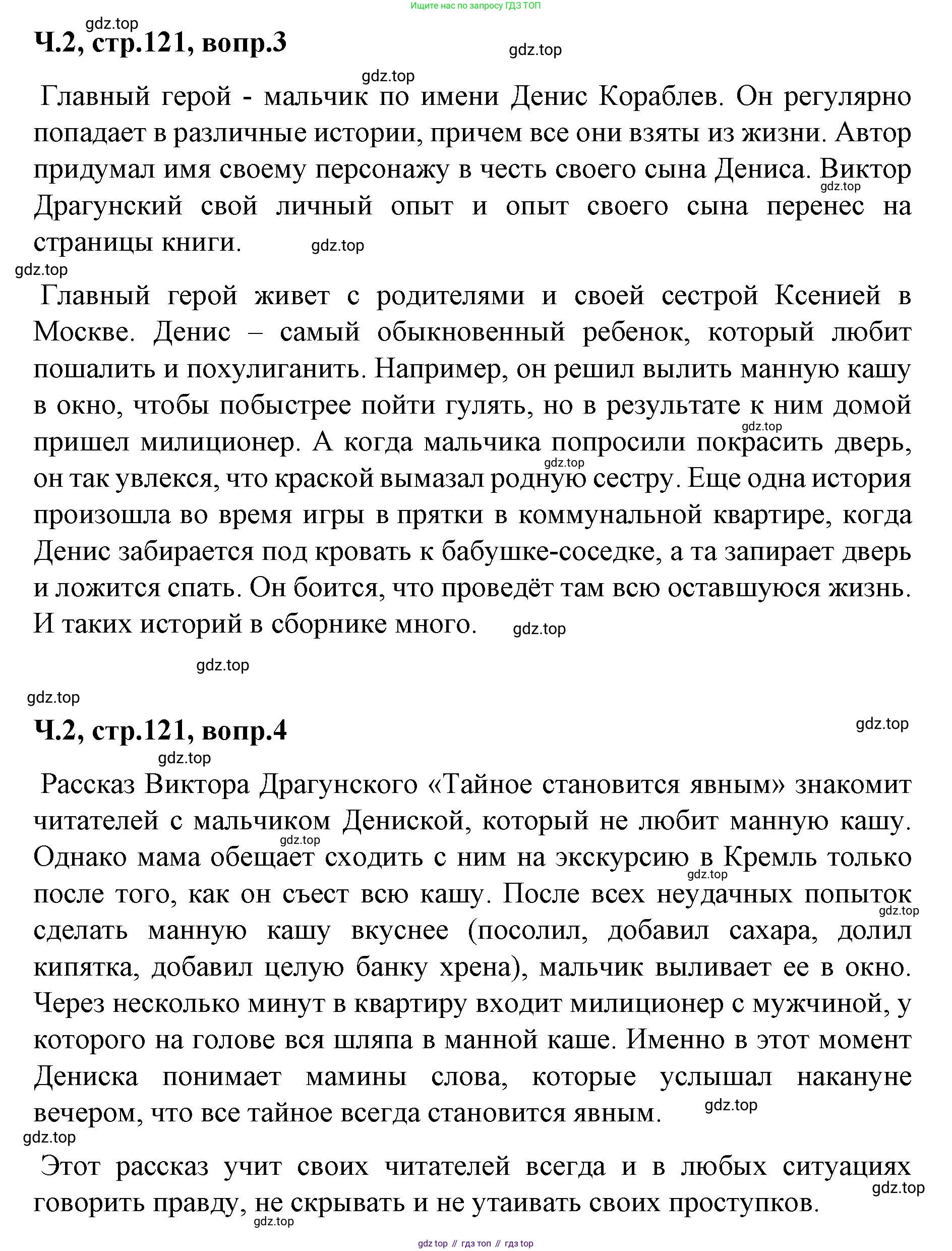 ГДЗ Литературное чтение, 2 класс Учебник, авторы: Климанова Людмила Федоровна, Горецкий Всеслав Гаврилович, Голованова Мария Владимировна, Виноградская Людмила Андреевна, Бойкина Марина Викторовна, издательство Просвещение, Москва, 2023, белого цвета, Часть 2, страница 121, Решение (продолжение 2)