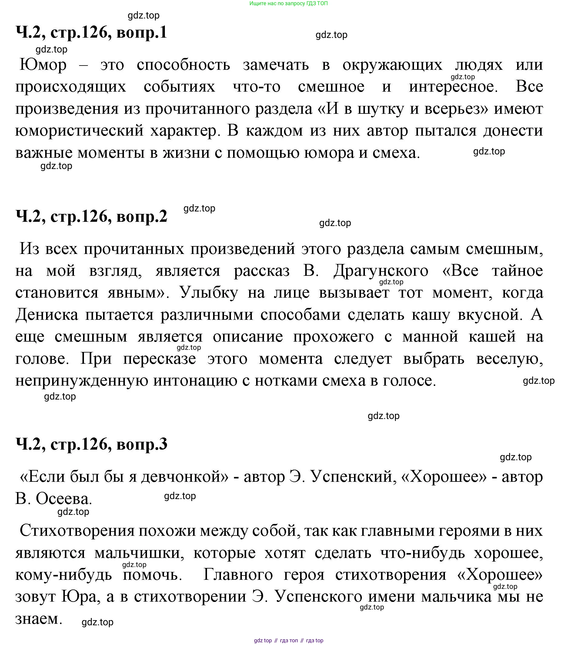 ГДЗ Литературное чтение, 2 класс Учебник, авторы: Климанова Людмила Федоровна, Горецкий Всеслав Гаврилович, Голованова Мария Владимировна, Виноградская Людмила Андреевна, Бойкина Марина Викторовна, издательство Просвещение, Москва, 2023, белого цвета, Часть 2, страница 126, Решение
