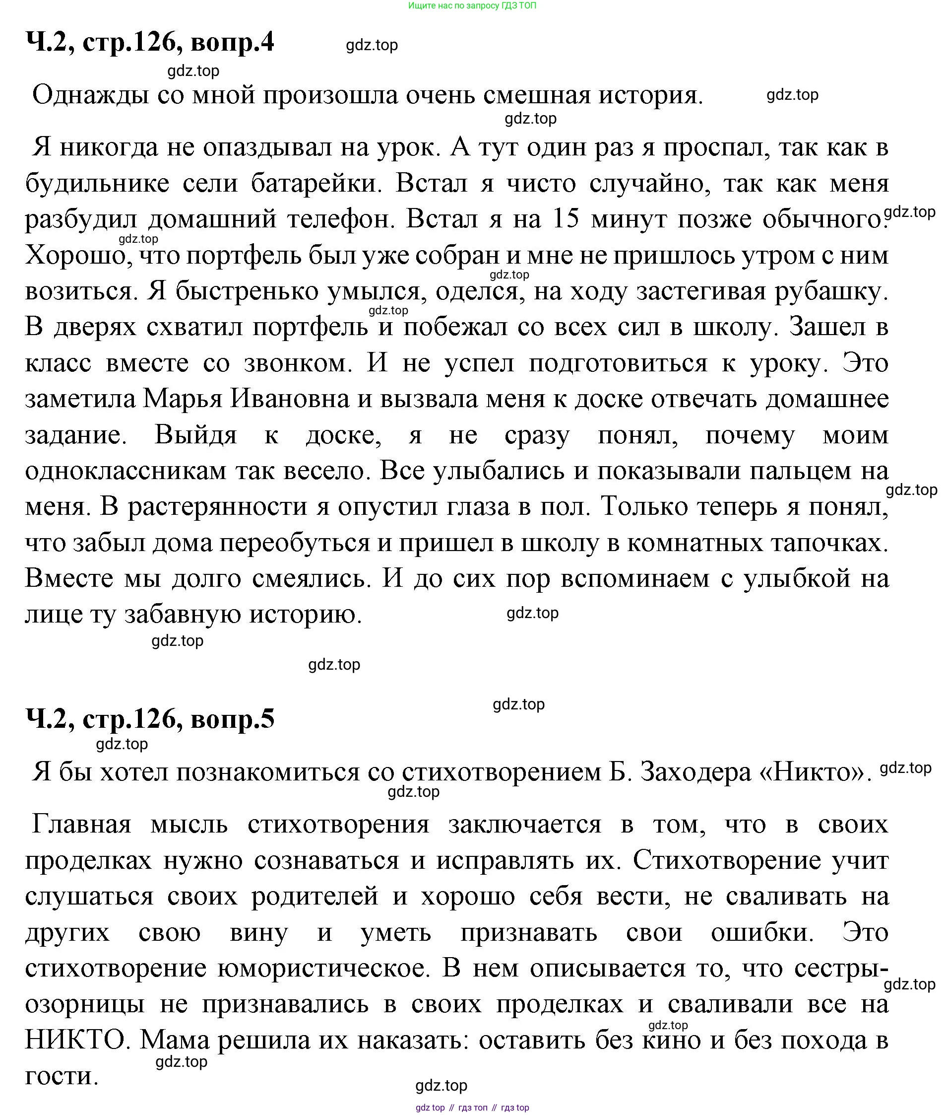 ГДЗ Литературное чтение, 2 класс Учебник, авторы: Климанова Людмила Федоровна, Горецкий Всеслав Гаврилович, Голованова Мария Владимировна, Виноградская Людмила Андреевна, Бойкина Марина Викторовна, издательство Просвещение, Москва, 2023, белого цвета, Часть 2, страница 126, Решение (продолжение 2)