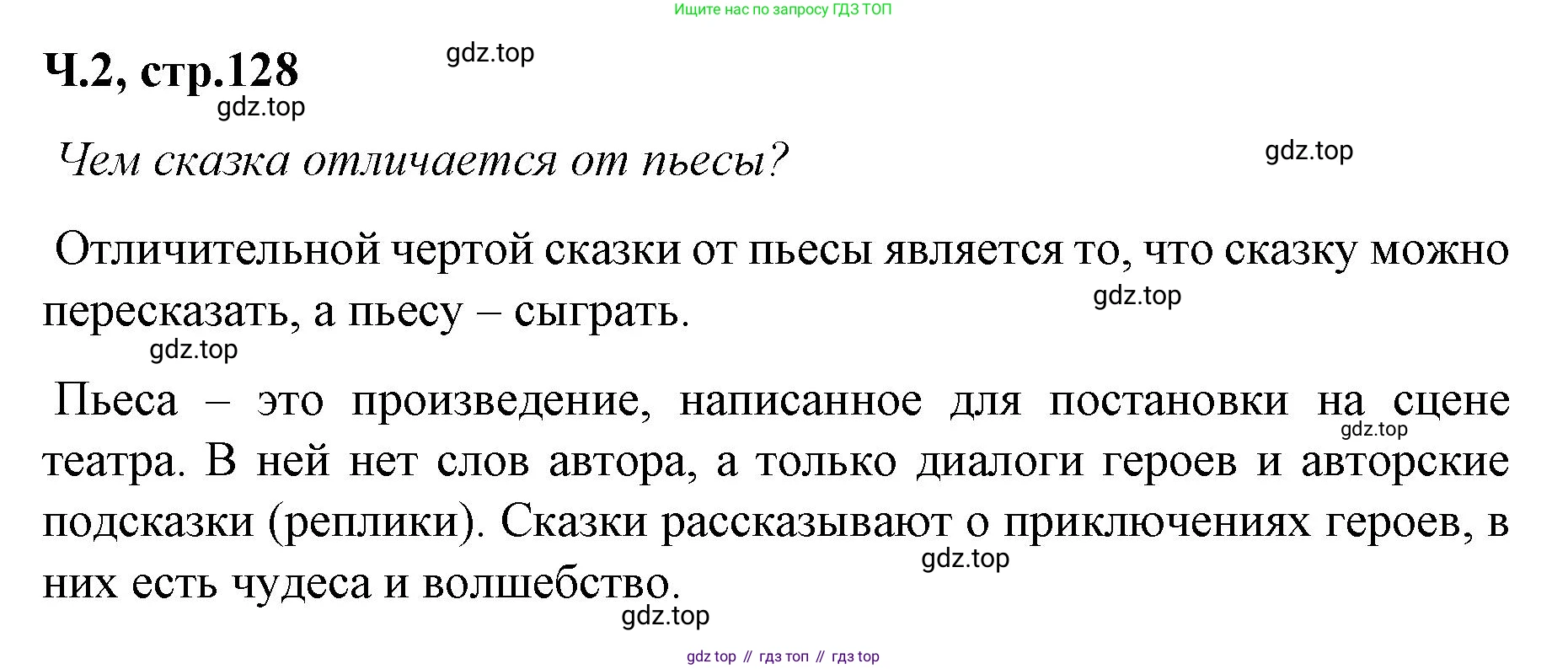 ГДЗ Литературное чтение, 2 класс Учебник, авторы: Климанова Людмила Федоровна, Горецкий Всеслав Гаврилович, Голованова Мария Владимировна, Виноградская Людмила Андреевна, Бойкина Марина Викторовна, издательство Просвещение, Москва, 2023, белого цвета, Часть 2, страница 128, Решение