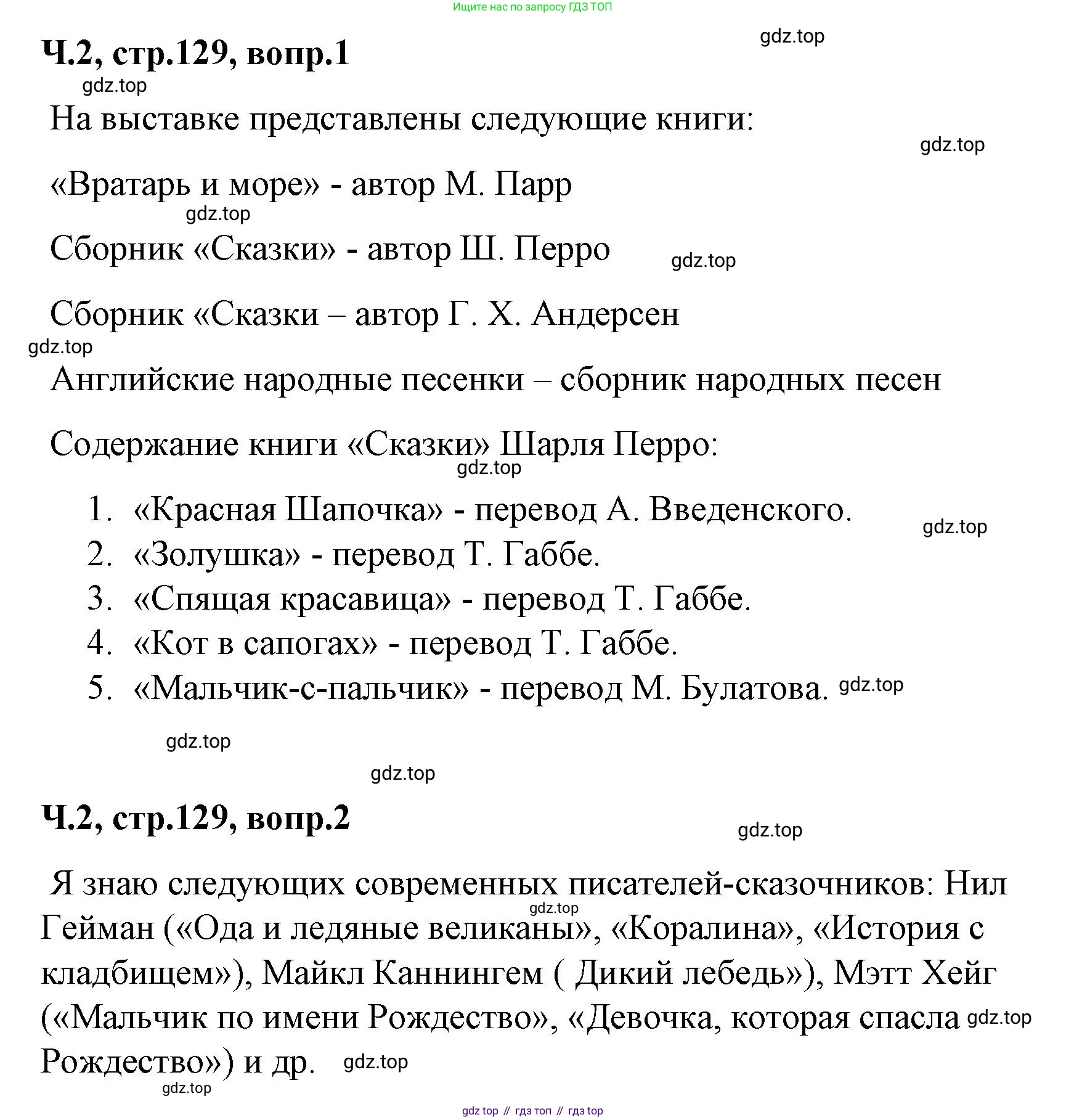 ГДЗ Литературное чтение, 2 класс Учебник, авторы: Климанова Людмила Федоровна, Горецкий Всеслав Гаврилович, Голованова Мария Владимировна, Виноградская Людмила Андреевна, Бойкина Марина Викторовна, издательство Просвещение, Москва, 2023, белого цвета, Часть 2, страница 129, Решение