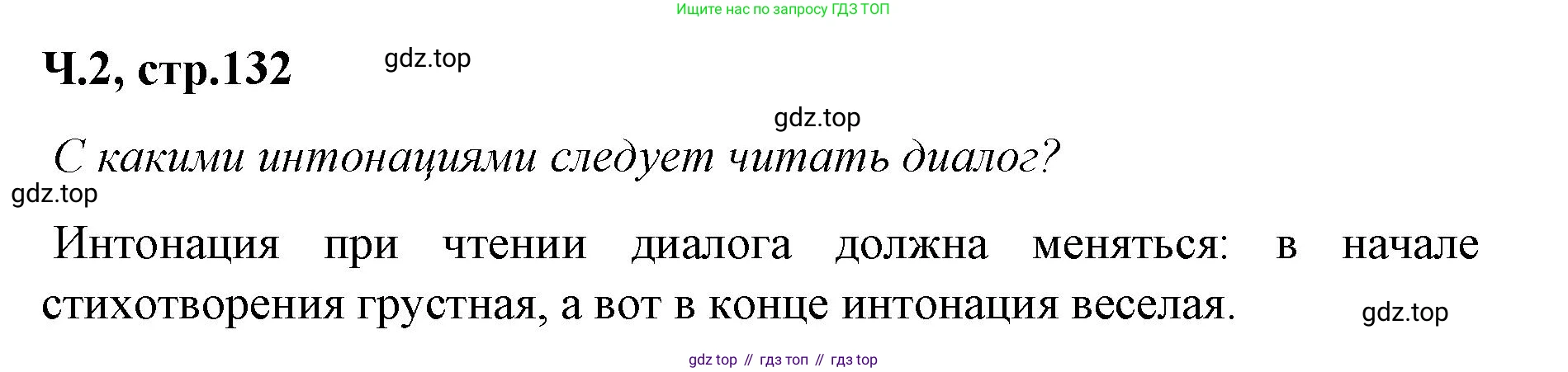 ГДЗ Литературное чтение, 2 класс Учебник, авторы: Климанова Людмила Федоровна, Горецкий Всеслав Гаврилович, Голованова Мария Владимировна, Виноградская Людмила Андреевна, Бойкина Марина Викторовна, издательство Просвещение, Москва, 2023, белого цвета, Часть 2, страница 132, Решение