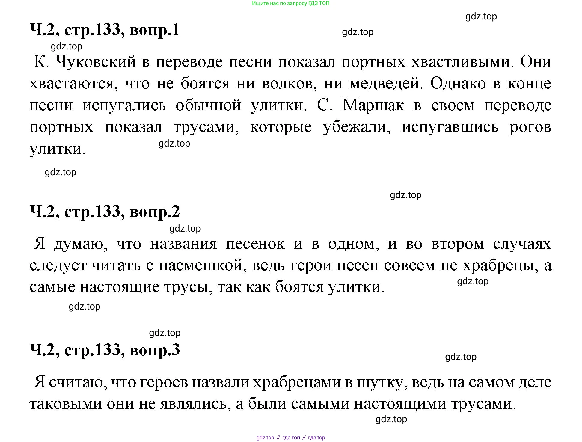ГДЗ Литературное чтение, 2 класс Учебник, авторы: Климанова Людмила Федоровна, Горецкий Всеслав Гаврилович, Голованова Мария Владимировна, Виноградская Людмила Андреевна, Бойкина Марина Викторовна, издательство Просвещение, Москва, 2023, белого цвета, Часть 2, страница 133, Решение