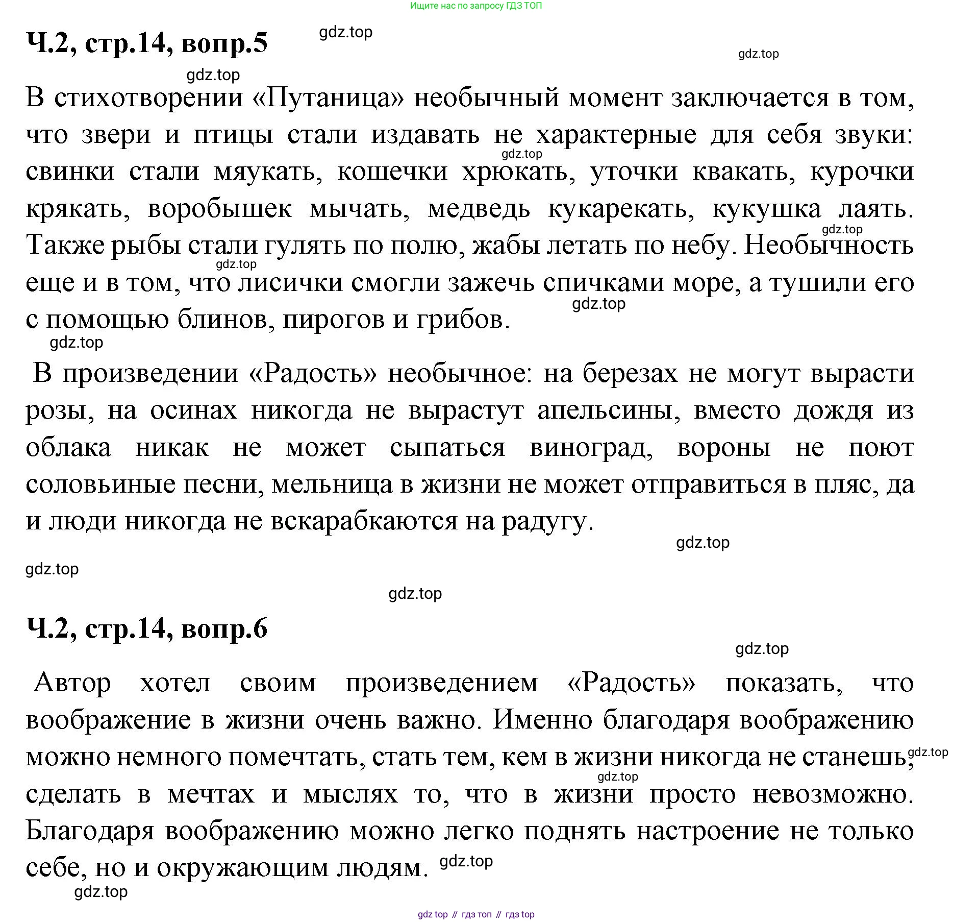 ГДЗ Литературное чтение, 2 класс Учебник, авторы: Климанова Людмила Федоровна, Горецкий Всеслав Гаврилович, Голованова Мария Владимировна, Виноградская Людмила Андреевна, Бойкина Марина Викторовна, издательство Просвещение, Москва, 2023, белого цвета, Часть 2, страница 14, Решение (продолжение 2)