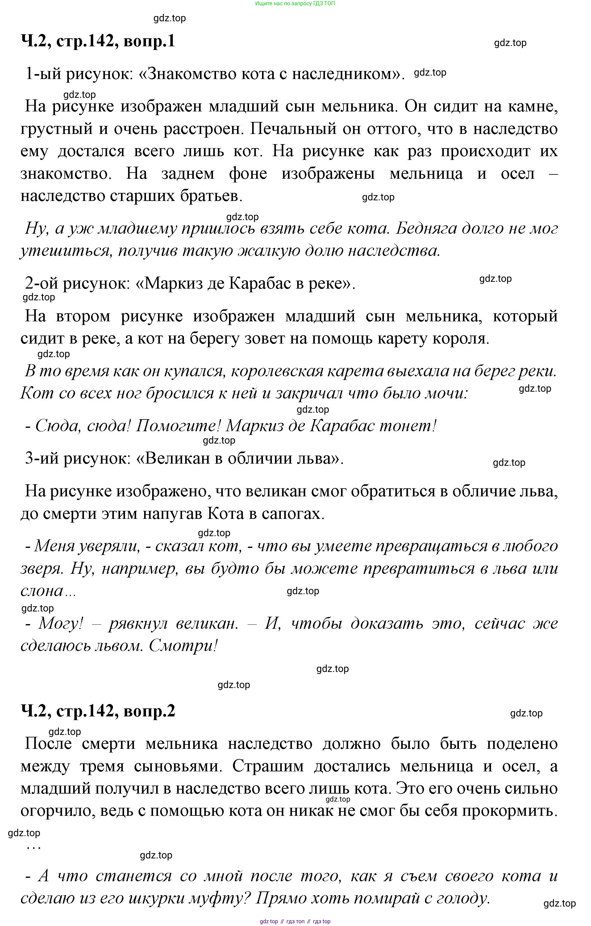 ГДЗ Литературное чтение, 2 класс Учебник, авторы: Климанова Людмила Федоровна, Горецкий Всеслав Гаврилович, Голованова Мария Владимировна, Виноградская Людмила Андреевна, Бойкина Марина Викторовна, издательство Просвещение, Москва, 2023, белого цвета, Часть 2, страница 142, Решение