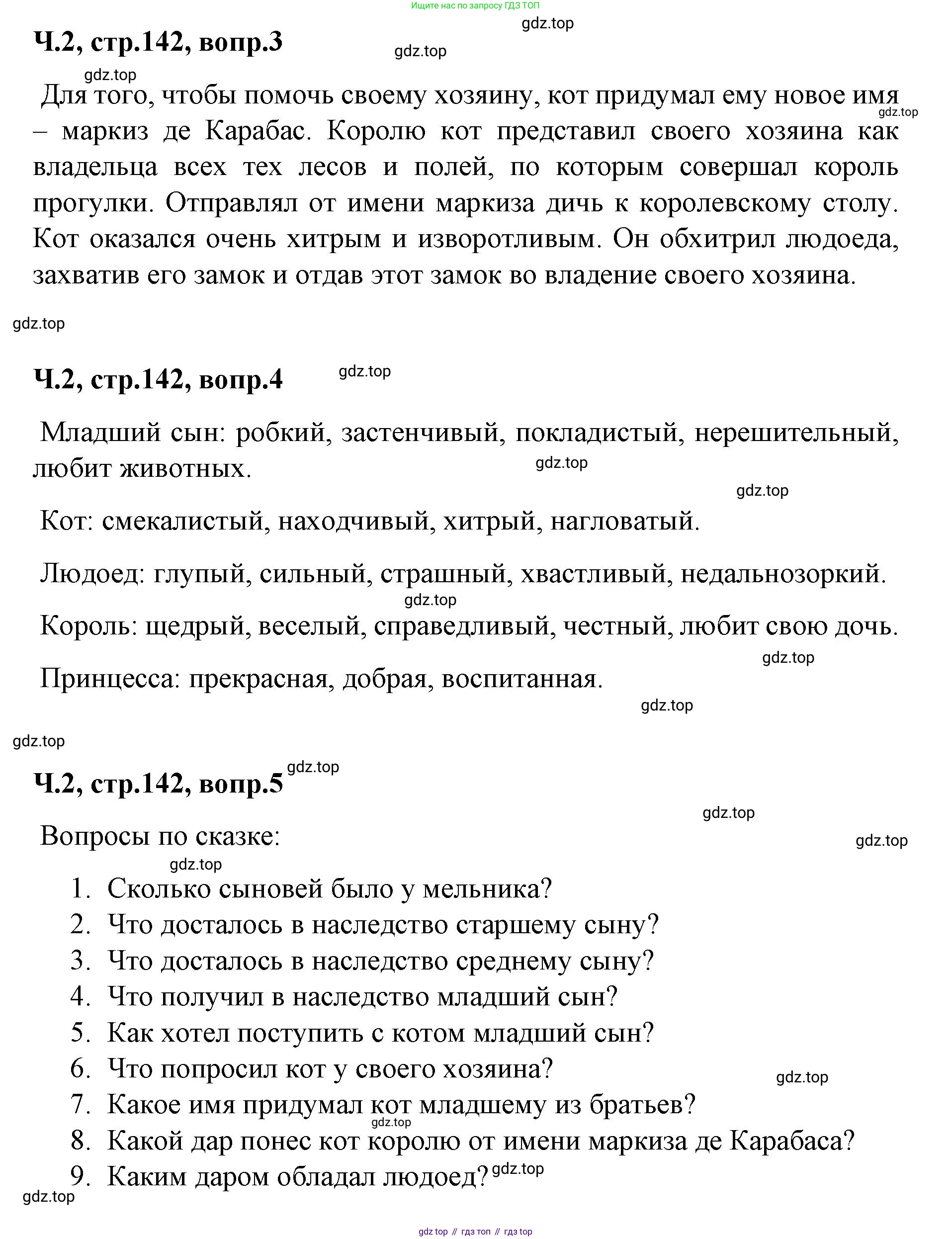 ГДЗ Литературное чтение, 2 класс Учебник, авторы: Климанова Людмила Федоровна, Горецкий Всеслав Гаврилович, Голованова Мария Владимировна, Виноградская Людмила Андреевна, Бойкина Марина Викторовна, издательство Просвещение, Москва, 2023, белого цвета, Часть 2, страница 142, Решение (продолжение 2)