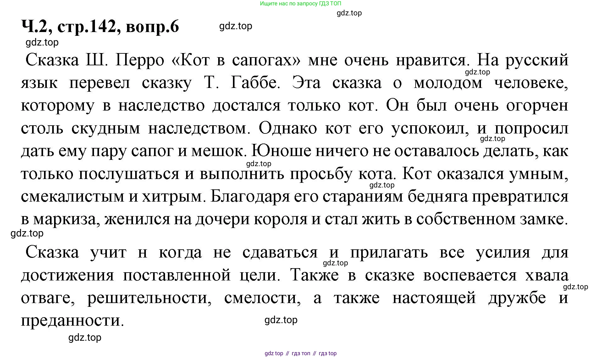 ГДЗ Литературное чтение, 2 класс Учебник, авторы: Климанова Людмила Федоровна, Горецкий Всеслав Гаврилович, Голованова Мария Владимировна, Виноградская Людмила Андреевна, Бойкина Марина Викторовна, издательство Просвещение, Москва, 2023, белого цвета, Часть 2, страница 142, Решение (продолжение 3)
