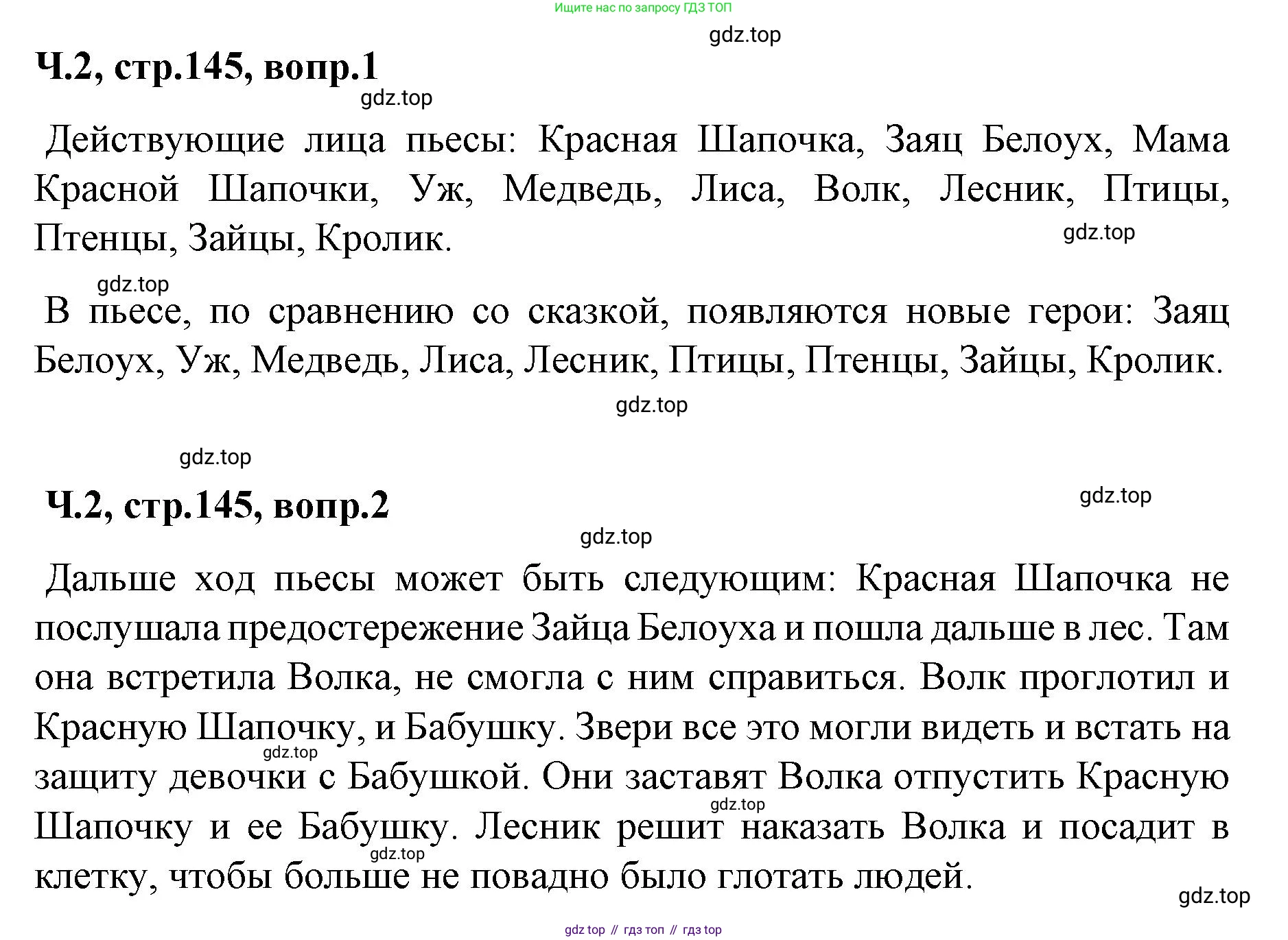 ГДЗ Литературное чтение, 2 класс Учебник, авторы: Климанова Людмила Федоровна, Горецкий Всеслав Гаврилович, Голованова Мария Владимировна, Виноградская Людмила Андреевна, Бойкина Марина Викторовна, издательство Просвещение, Москва, 2023, белого цвета, Часть 2, страница 145, Решение