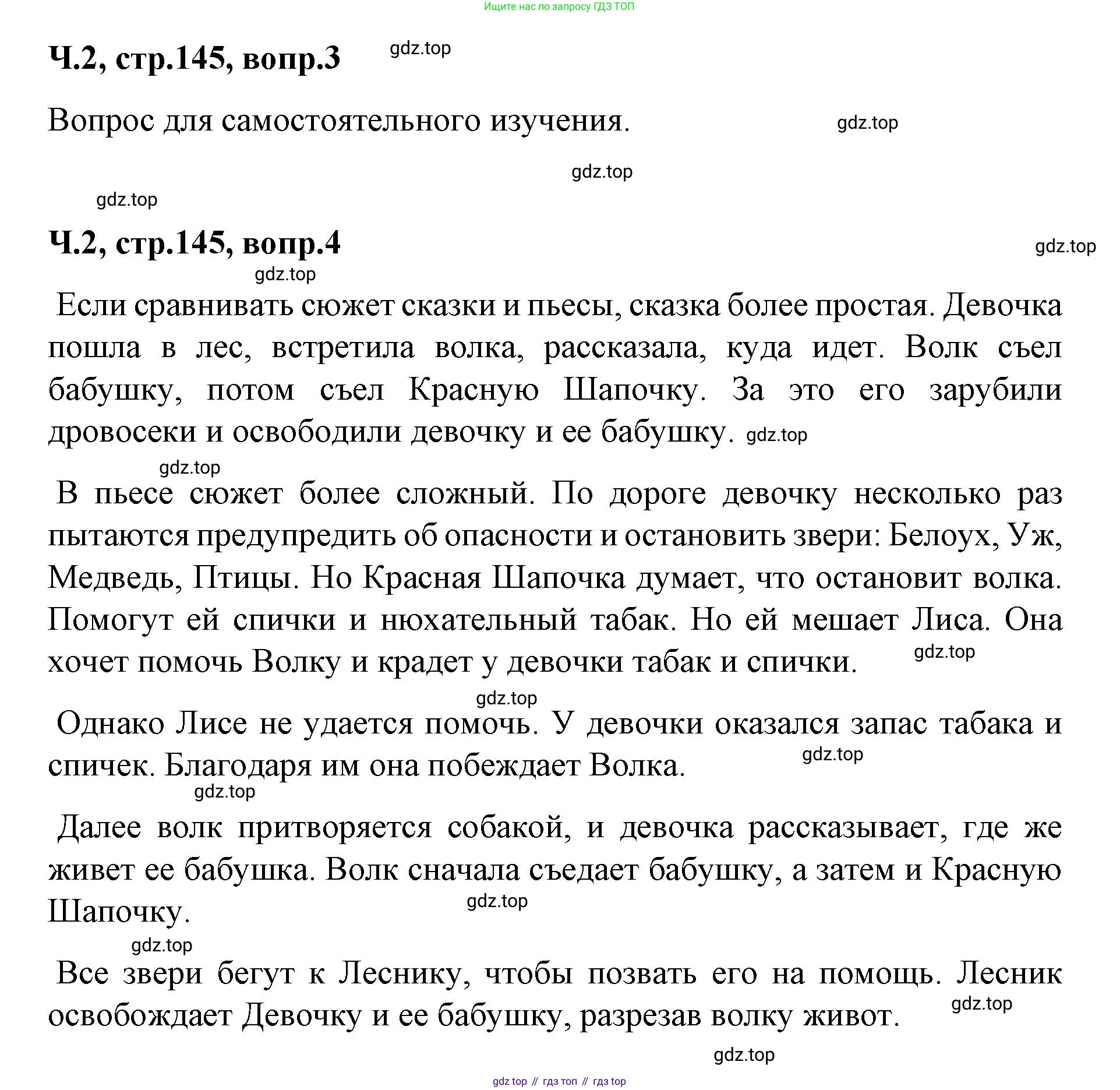 ГДЗ Литературное чтение, 2 класс Учебник, авторы: Климанова Людмила Федоровна, Горецкий Всеслав Гаврилович, Голованова Мария Владимировна, Виноградская Людмила Андреевна, Бойкина Марина Викторовна, издательство Просвещение, Москва, 2023, белого цвета, Часть 2, страница 145, Решение (продолжение 2)
