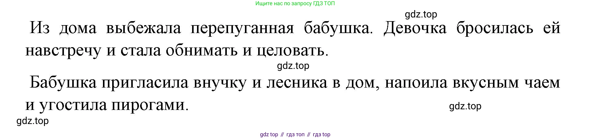ГДЗ Литературное чтение, 2 класс Учебник, авторы: Климанова Людмила Федоровна, Горецкий Всеслав Гаврилович, Голованова Мария Владимировна, Виноградская Людмила Андреевна, Бойкина Марина Викторовна, издательство Просвещение, Москва, 2023, белого цвета, Часть 2, страница 145, Решение (продолжение 4)