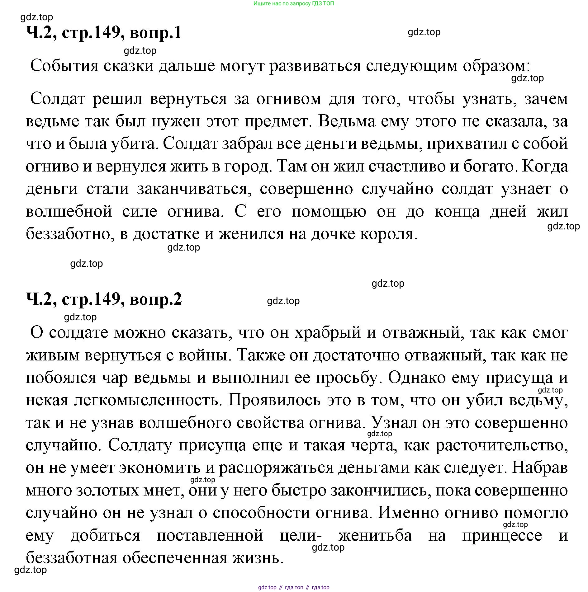 ГДЗ Литературное чтение, 2 класс Учебник, авторы: Климанова Людмила Федоровна, Горецкий Всеслав Гаврилович, Голованова Мария Владимировна, Виноградская Людмила Андреевна, Бойкина Марина Викторовна, издательство Просвещение, Москва, 2023, белого цвета, Часть 2, страница 149, Решение
